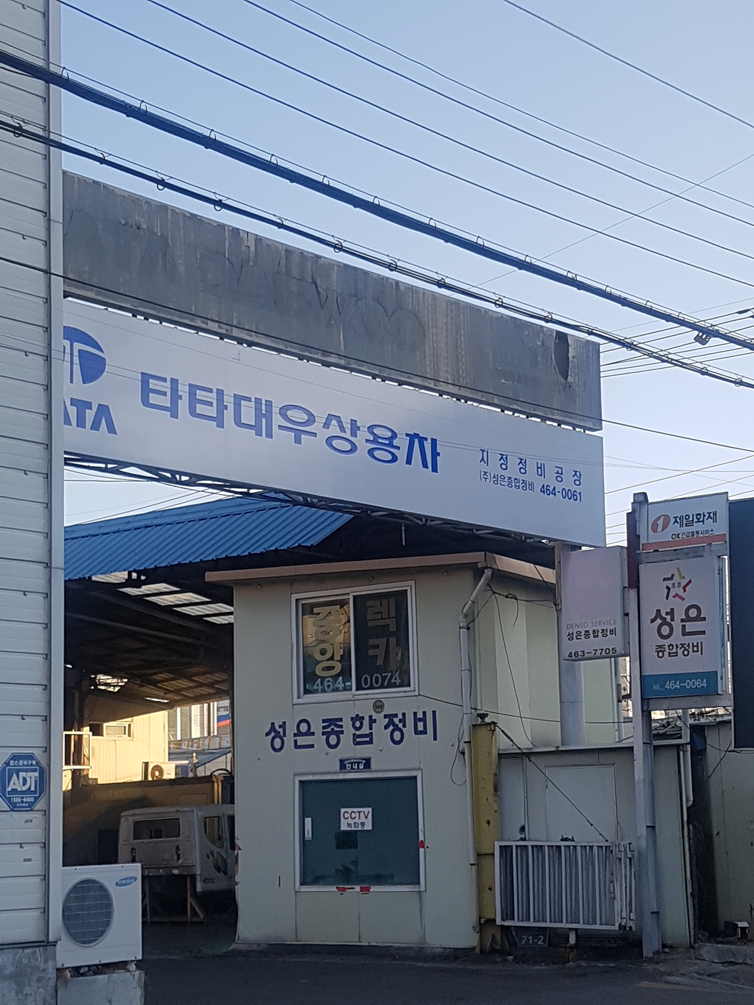 타타대우상용차 성은종합정비