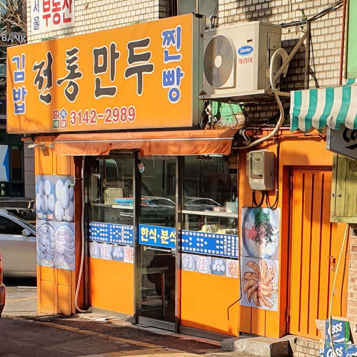김밥전통만두