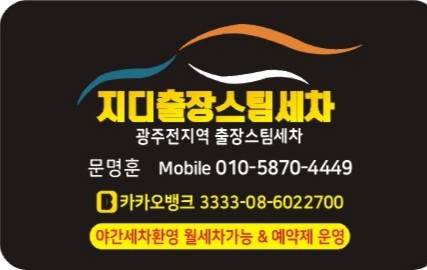 지디출장스팀세차