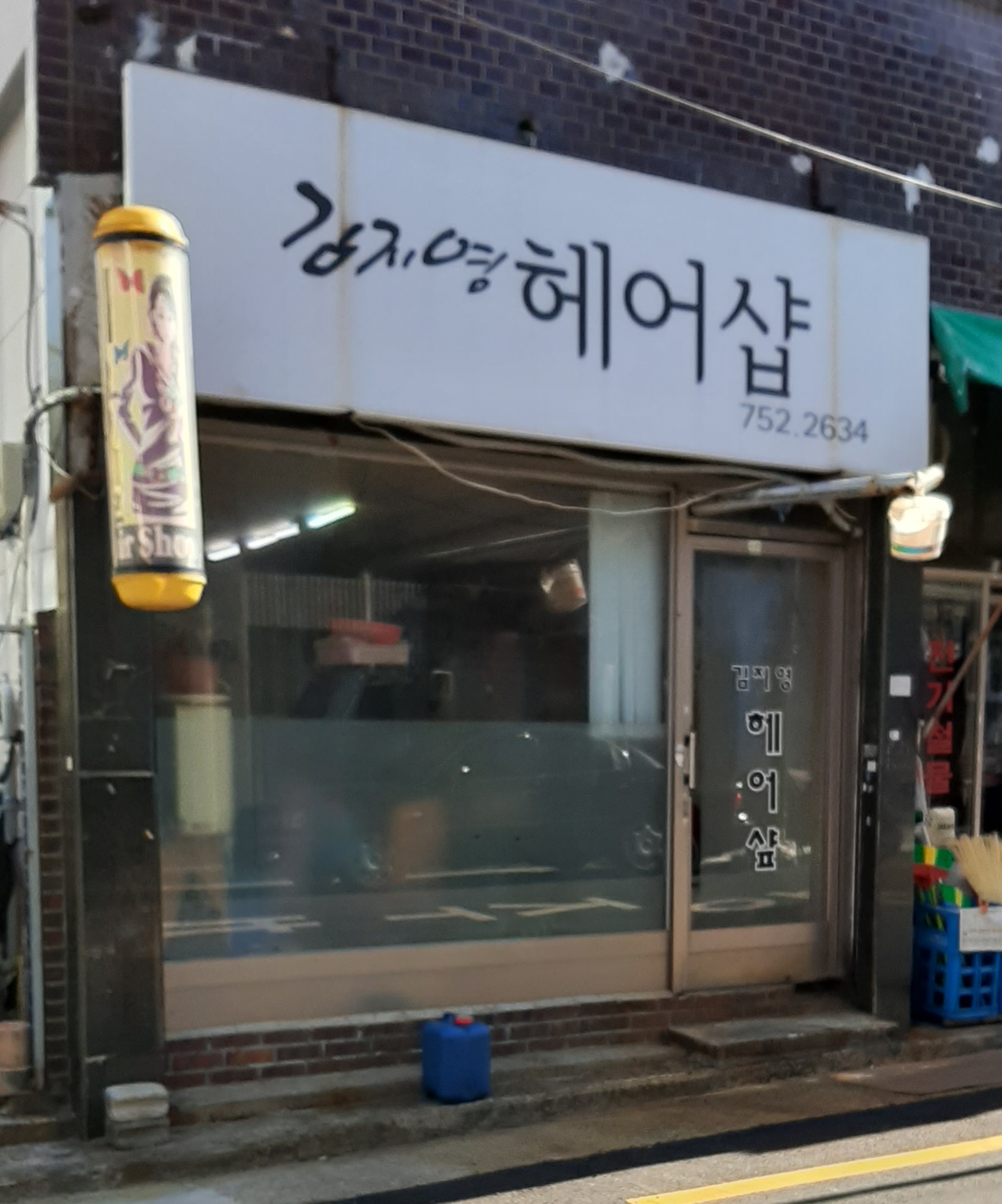 김지영헤어샵