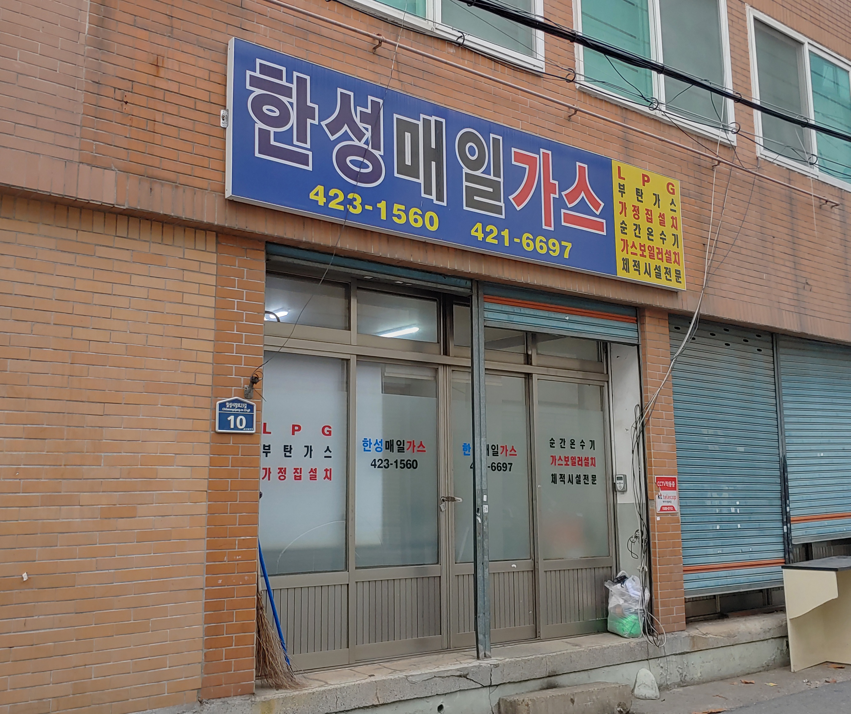 한성매일가스