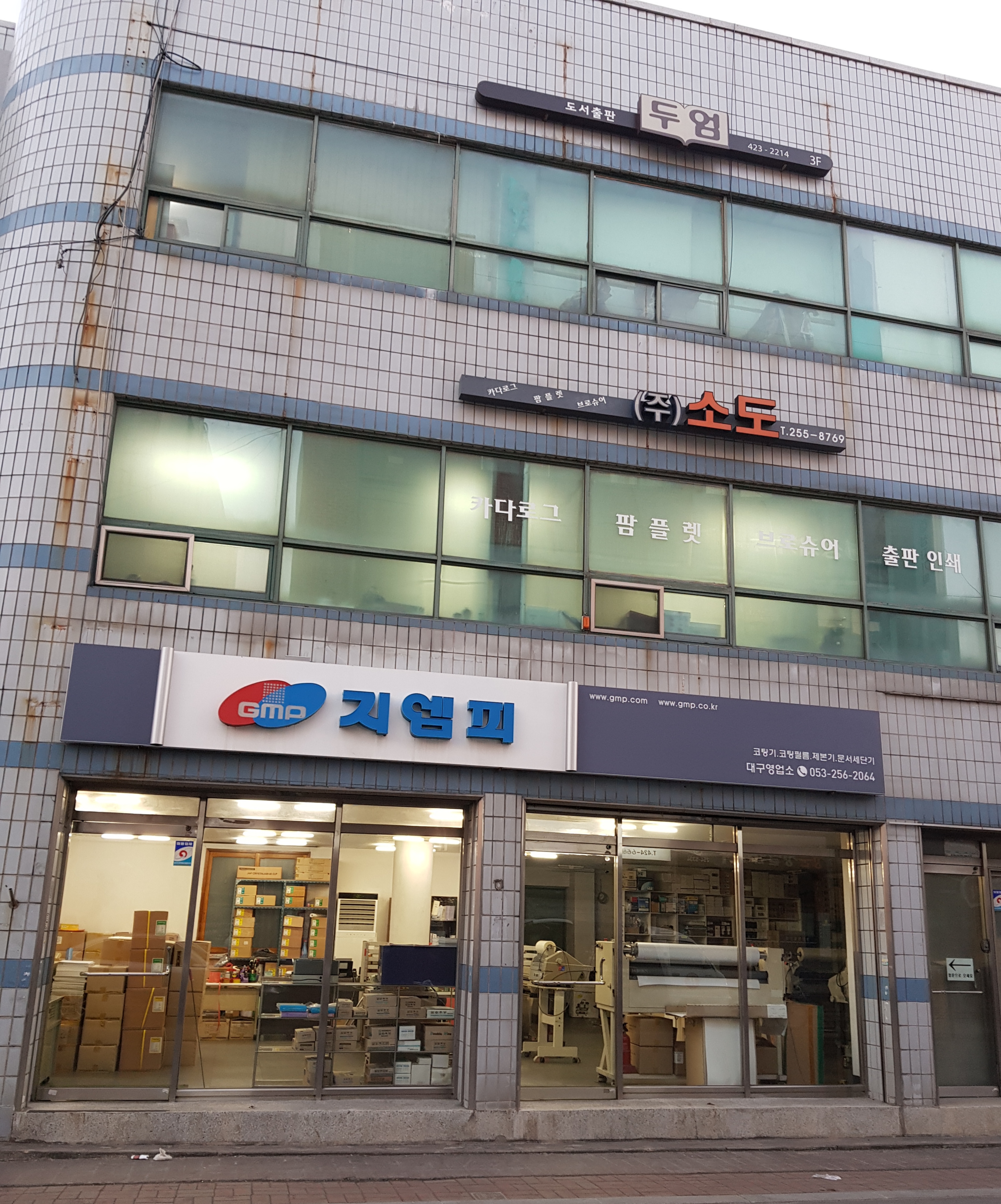 지엠피 대구영업소