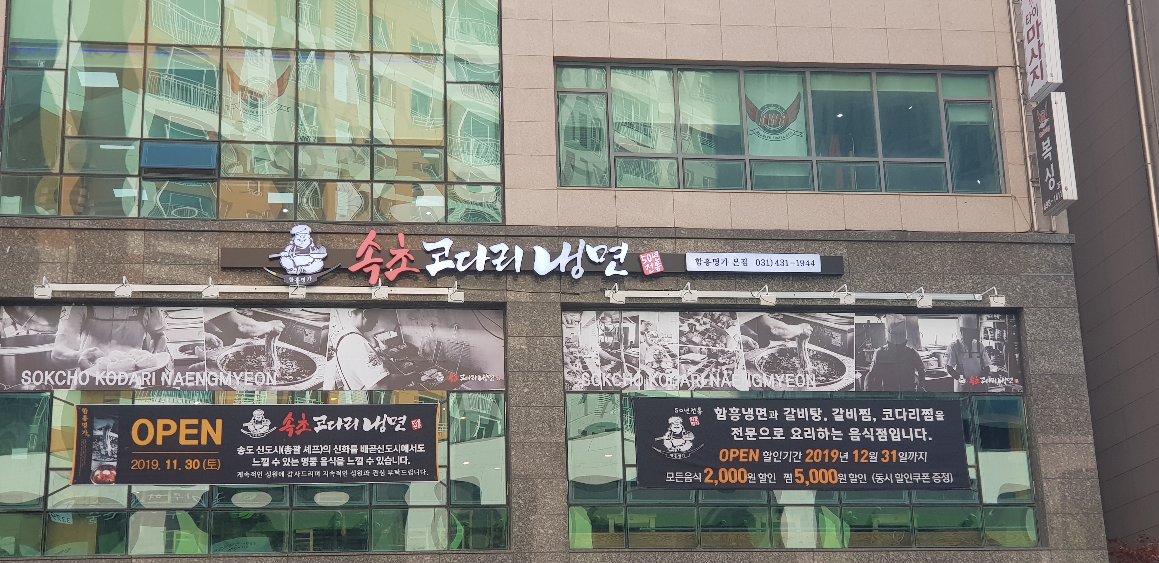 함흥명가 속초코다리냉면 본점