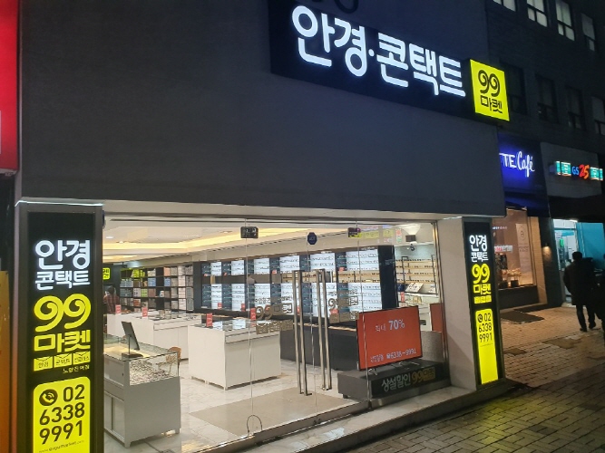 99마켓 노량진역점