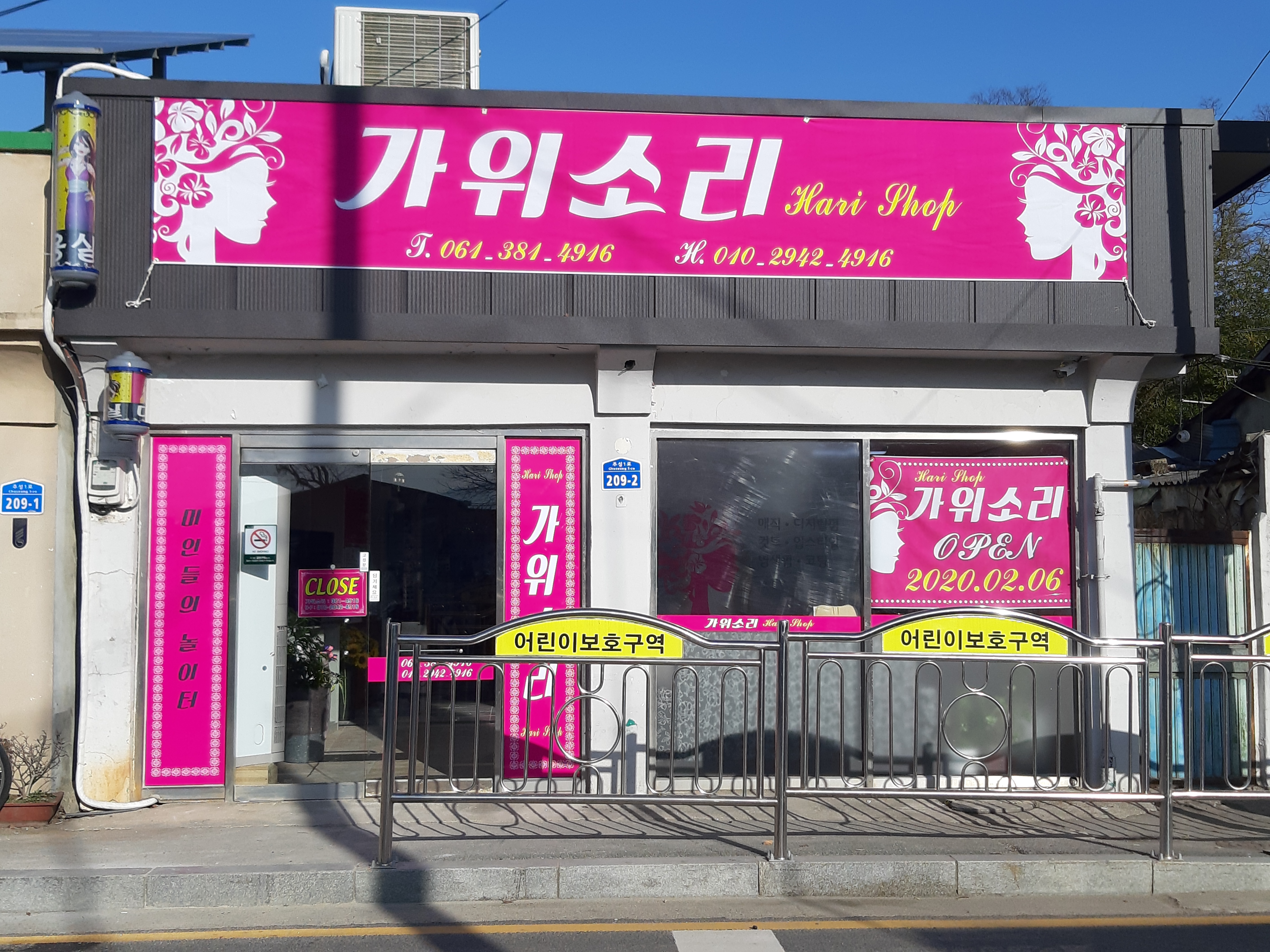 가위소리헤어샵