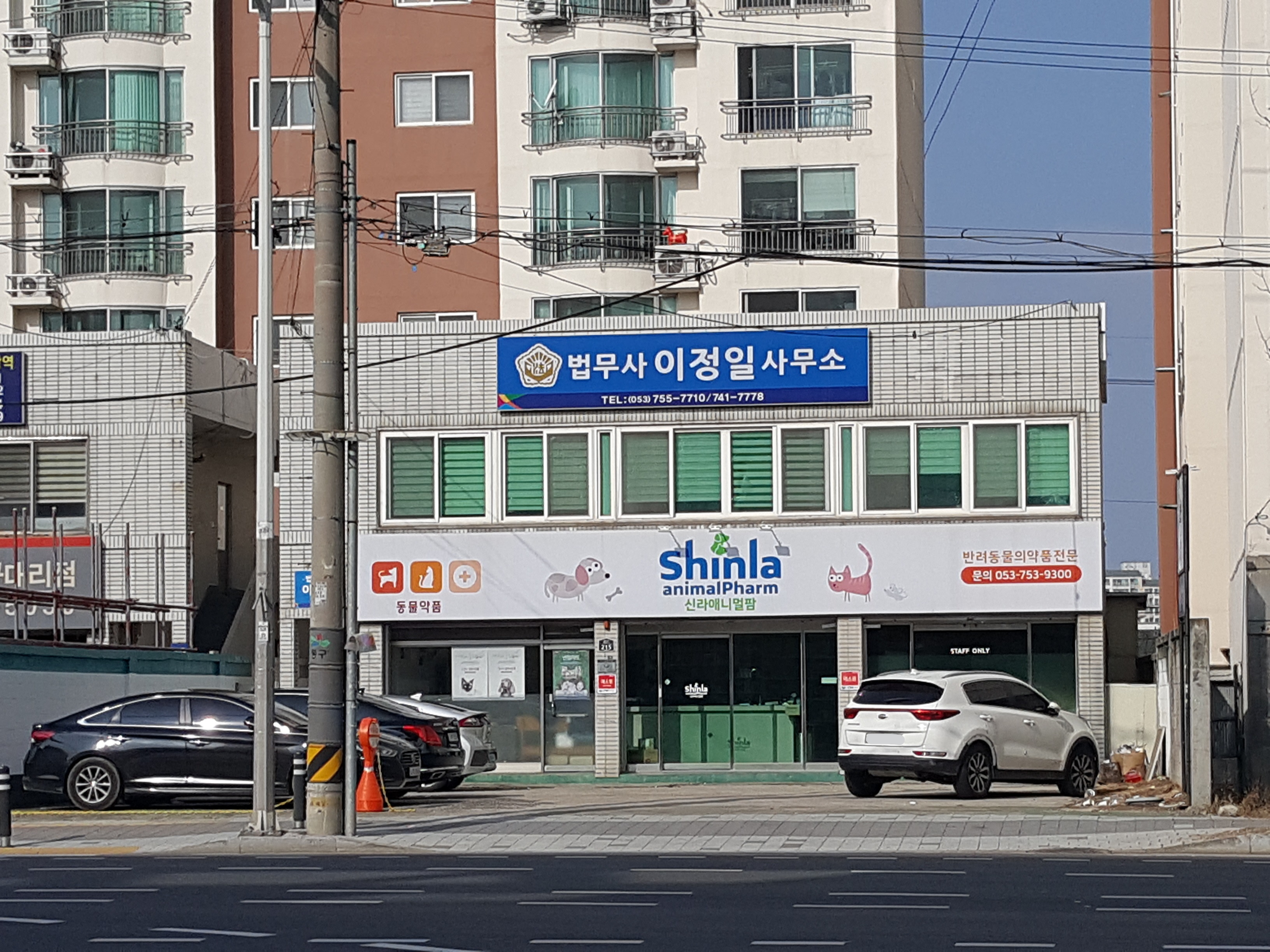 신라축산약품