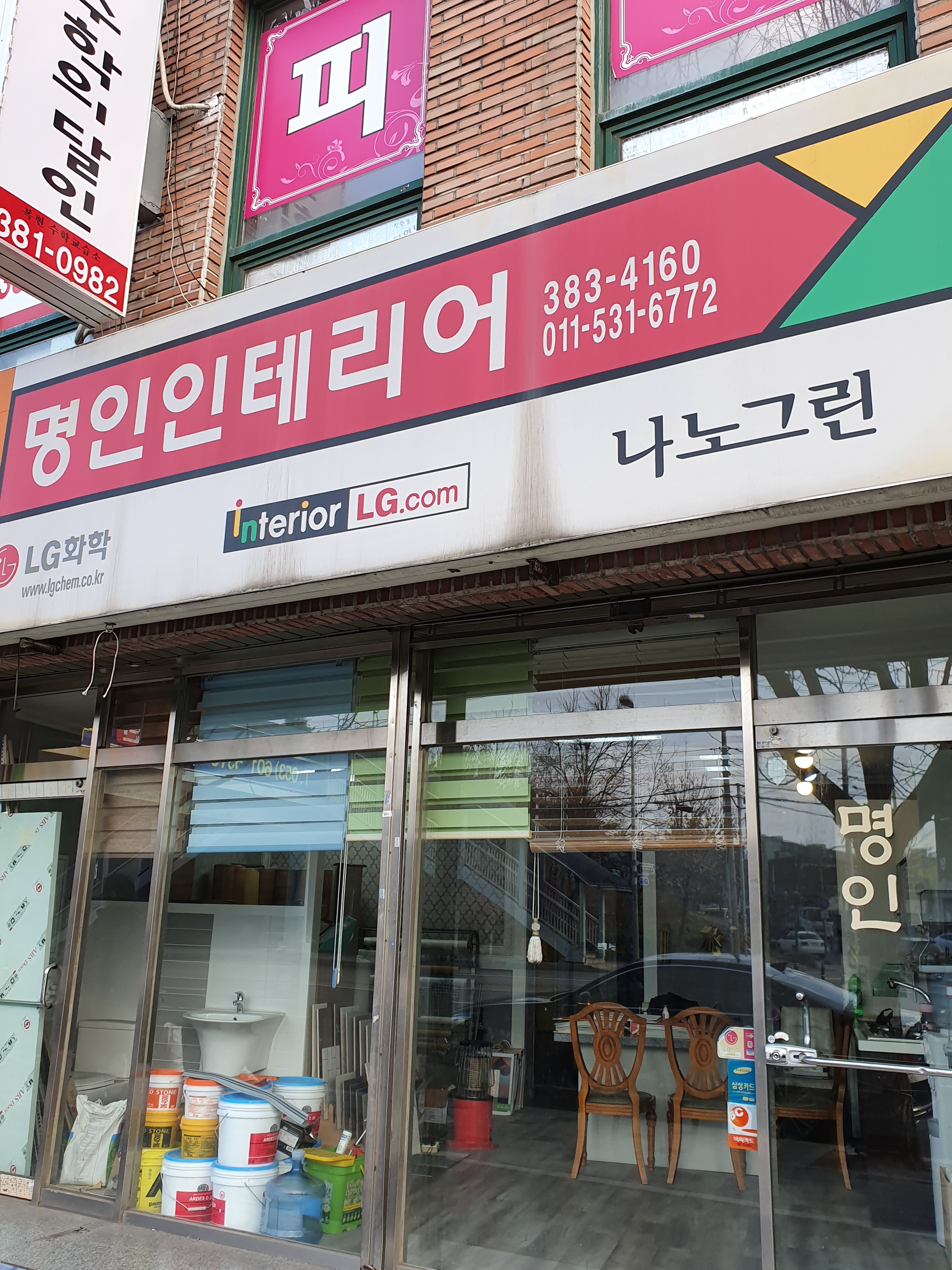 명인인테리어