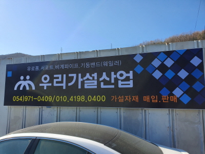 우리가설산업
