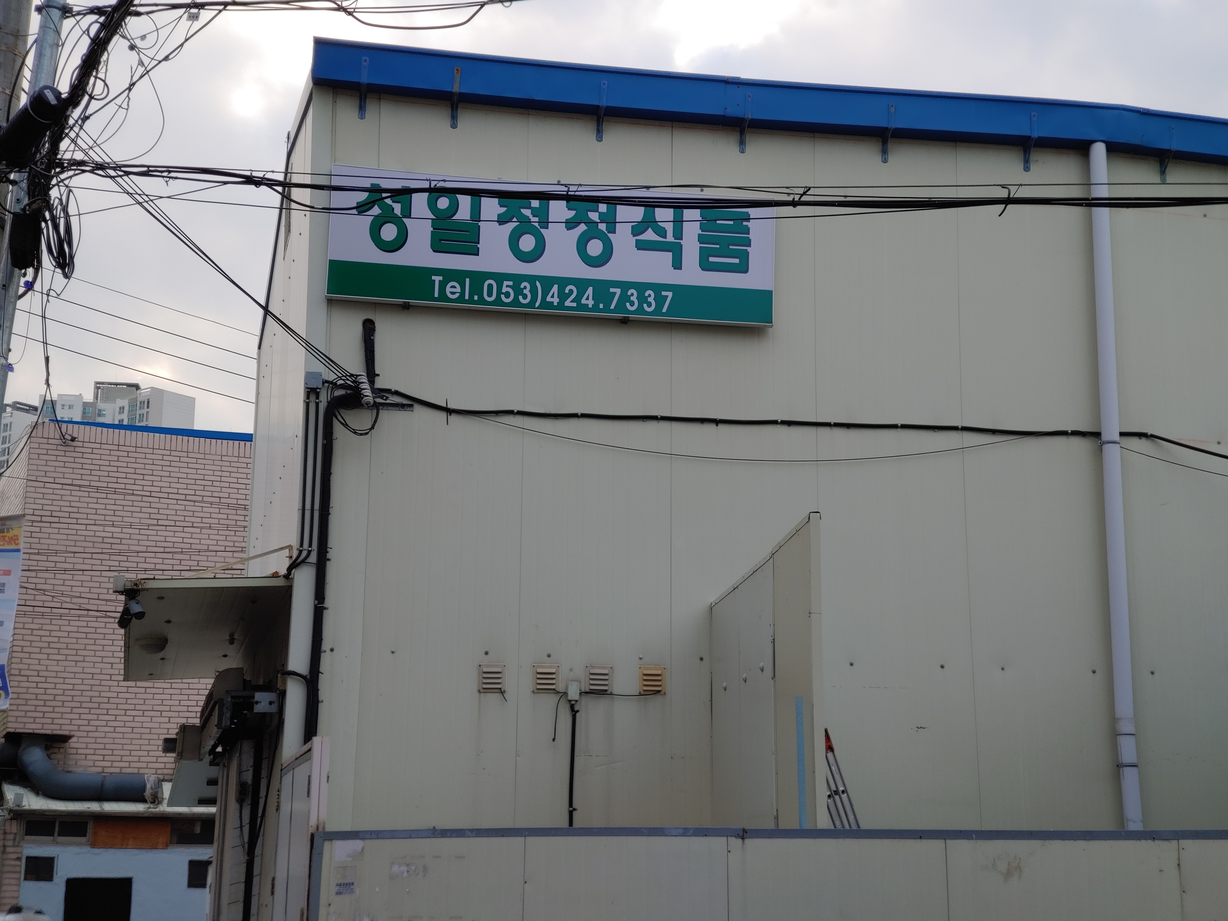 성일청정식품