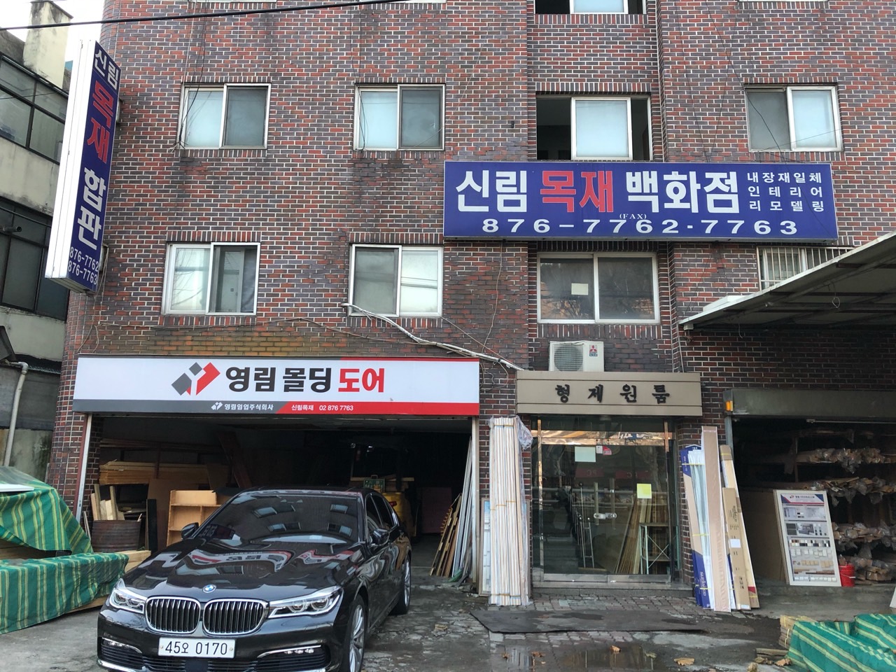 신림목재인테리어