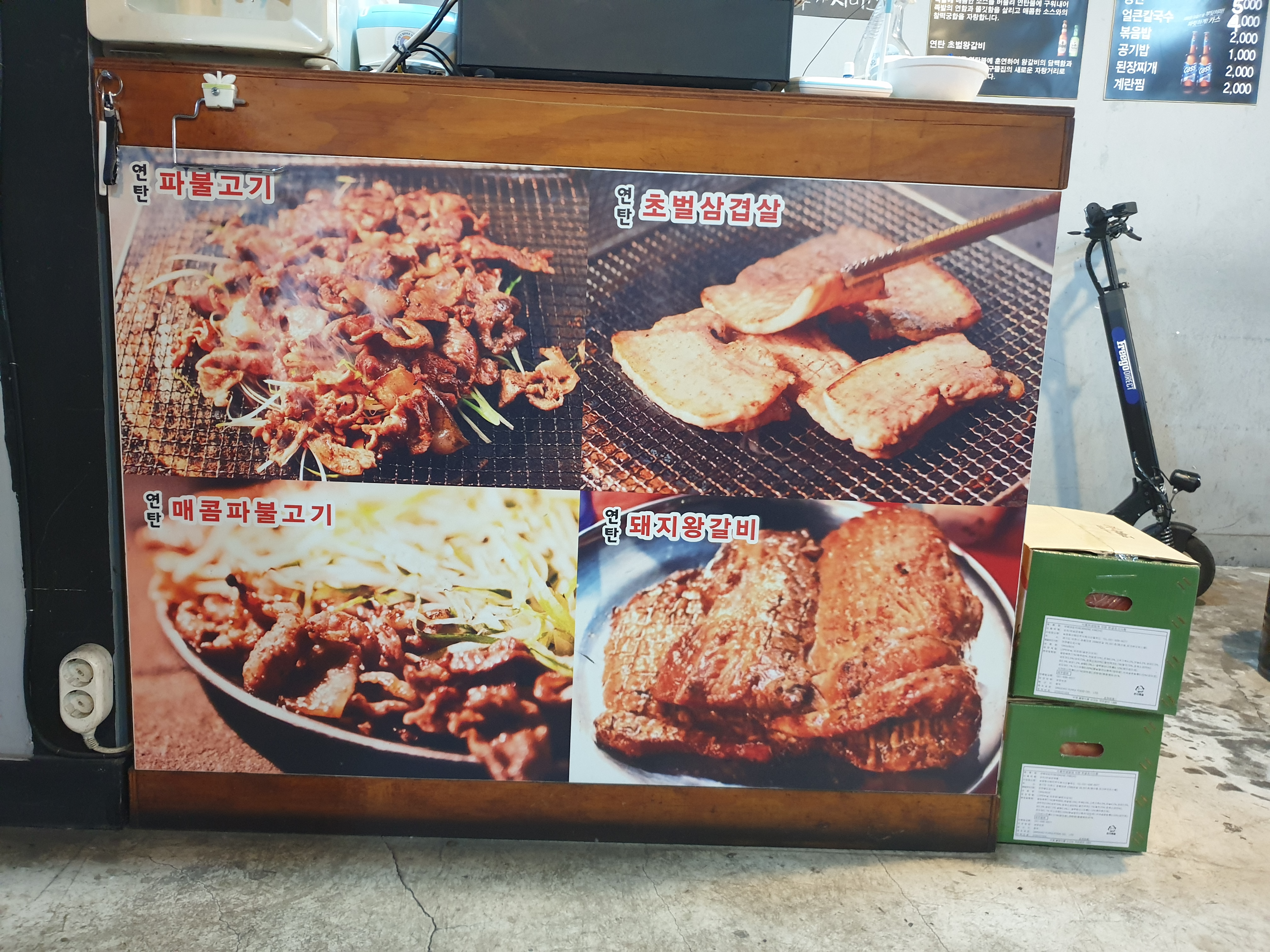 구뜰집 안양1호점