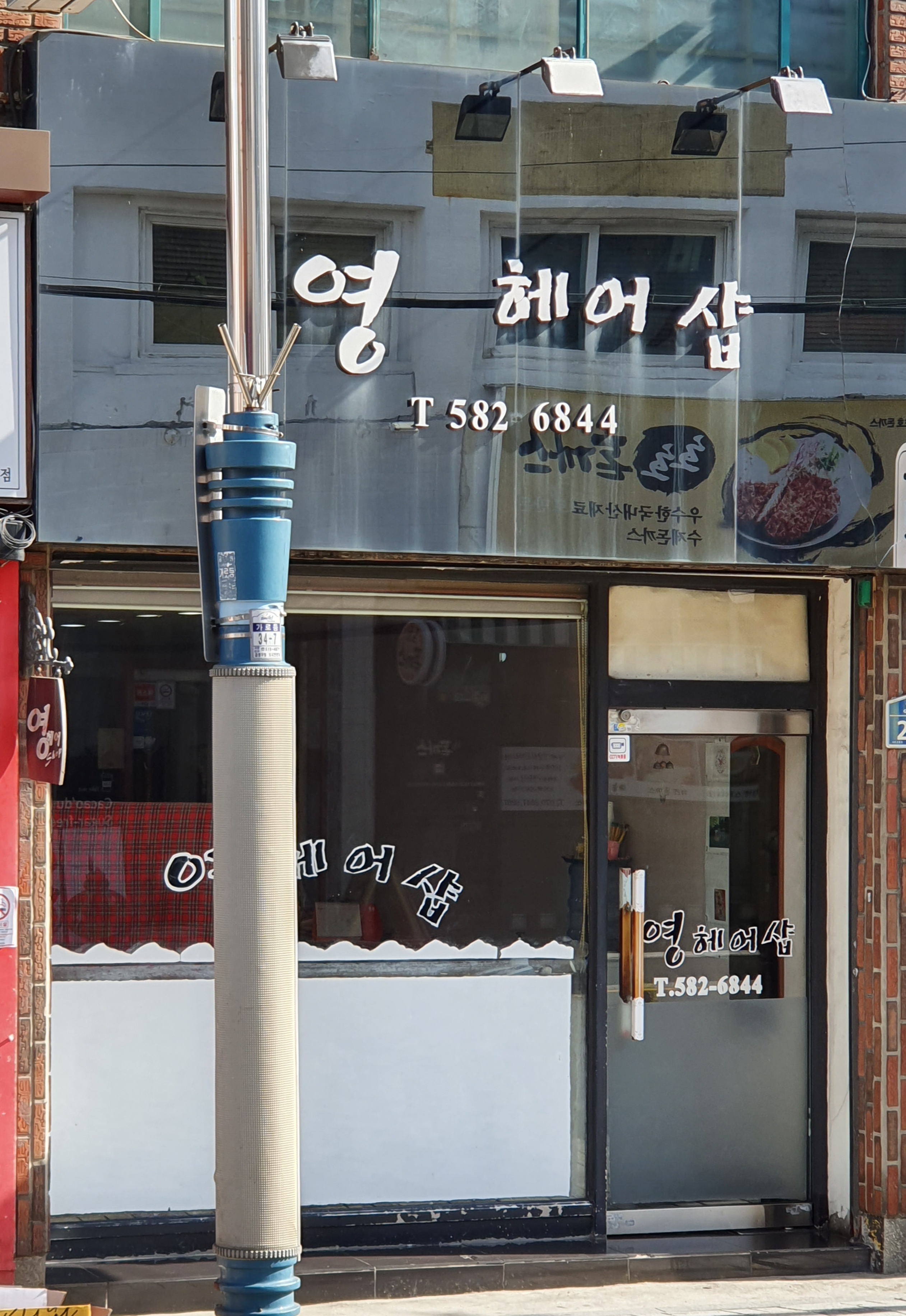 영헤어샵
