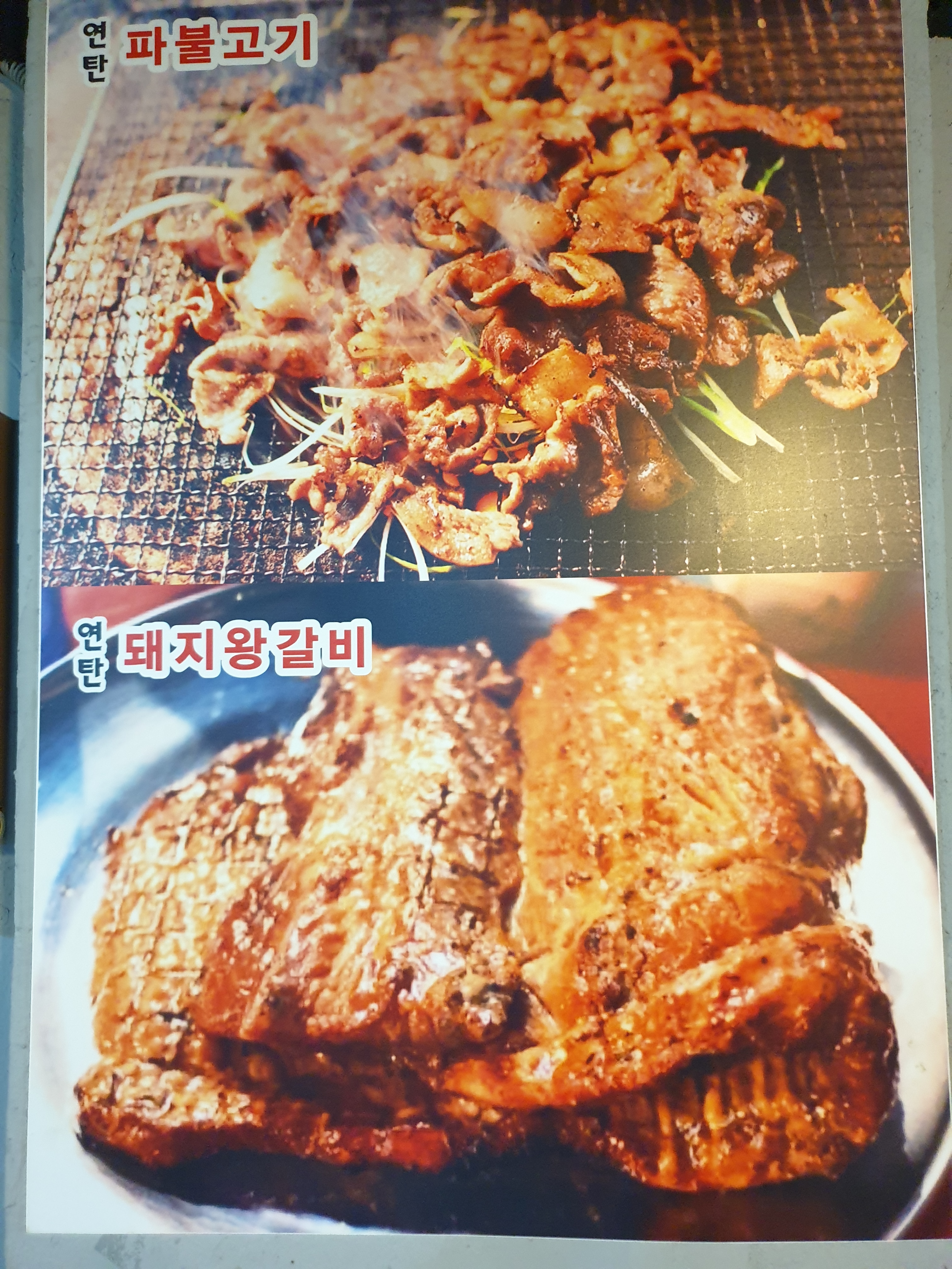구뜰집 안양1호점
