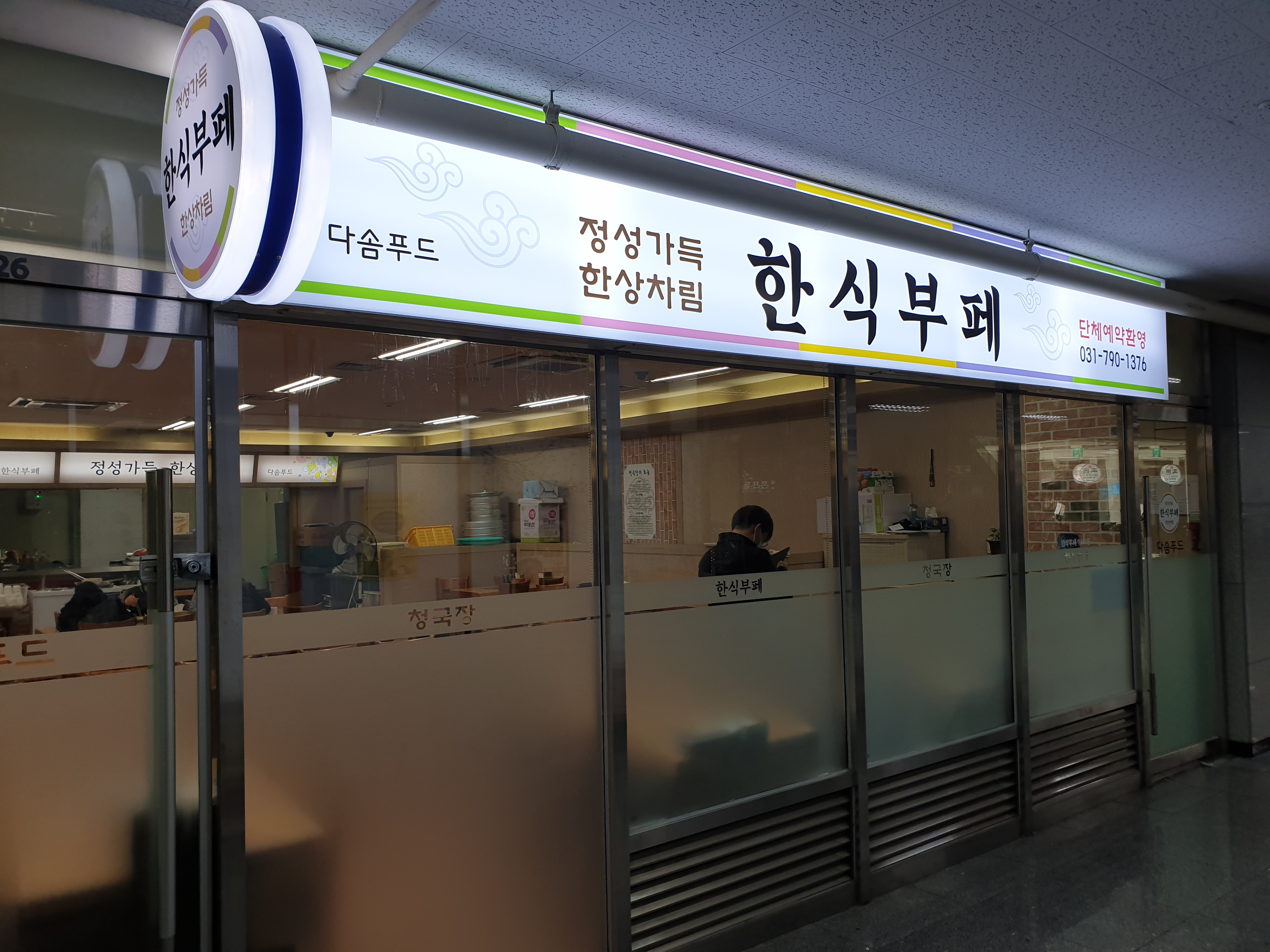 정성가득한상차림 한식부페