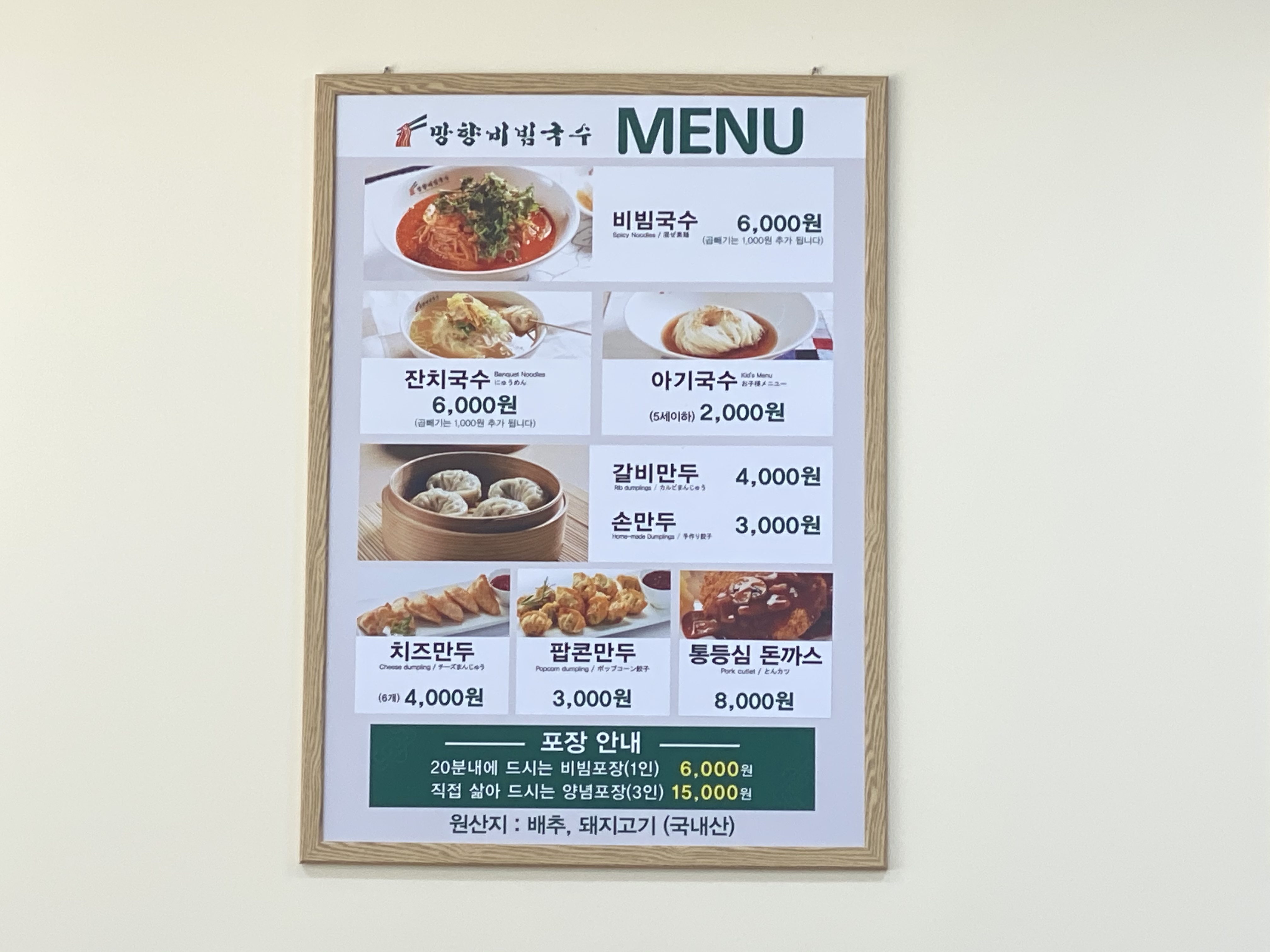 망향비빔국수 과천안양점 photo 4