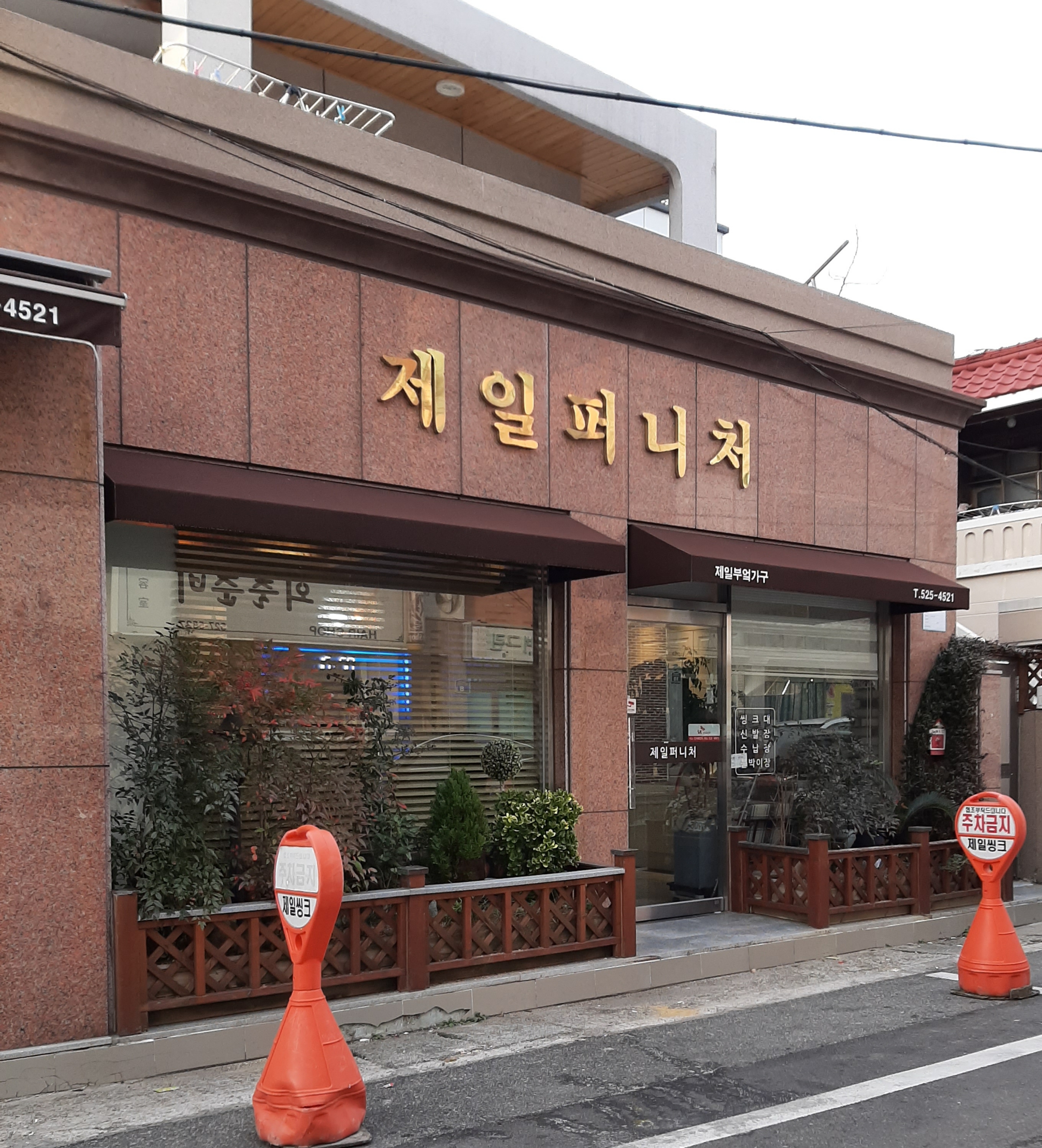제일퍼니처