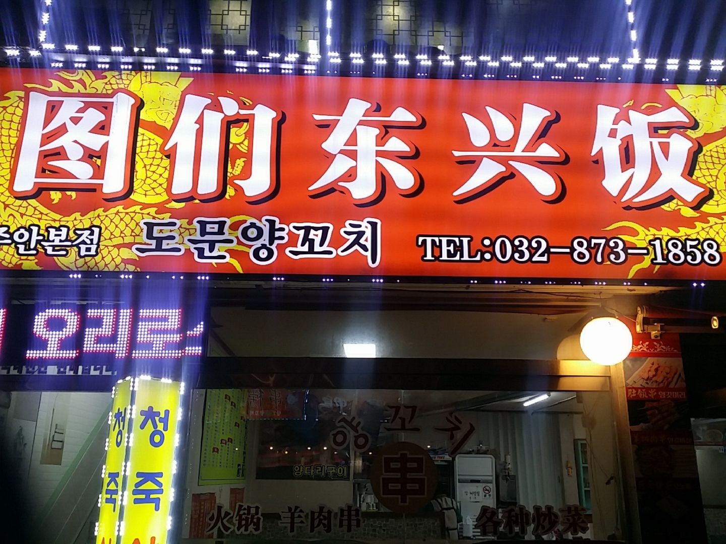 도문양꼬치