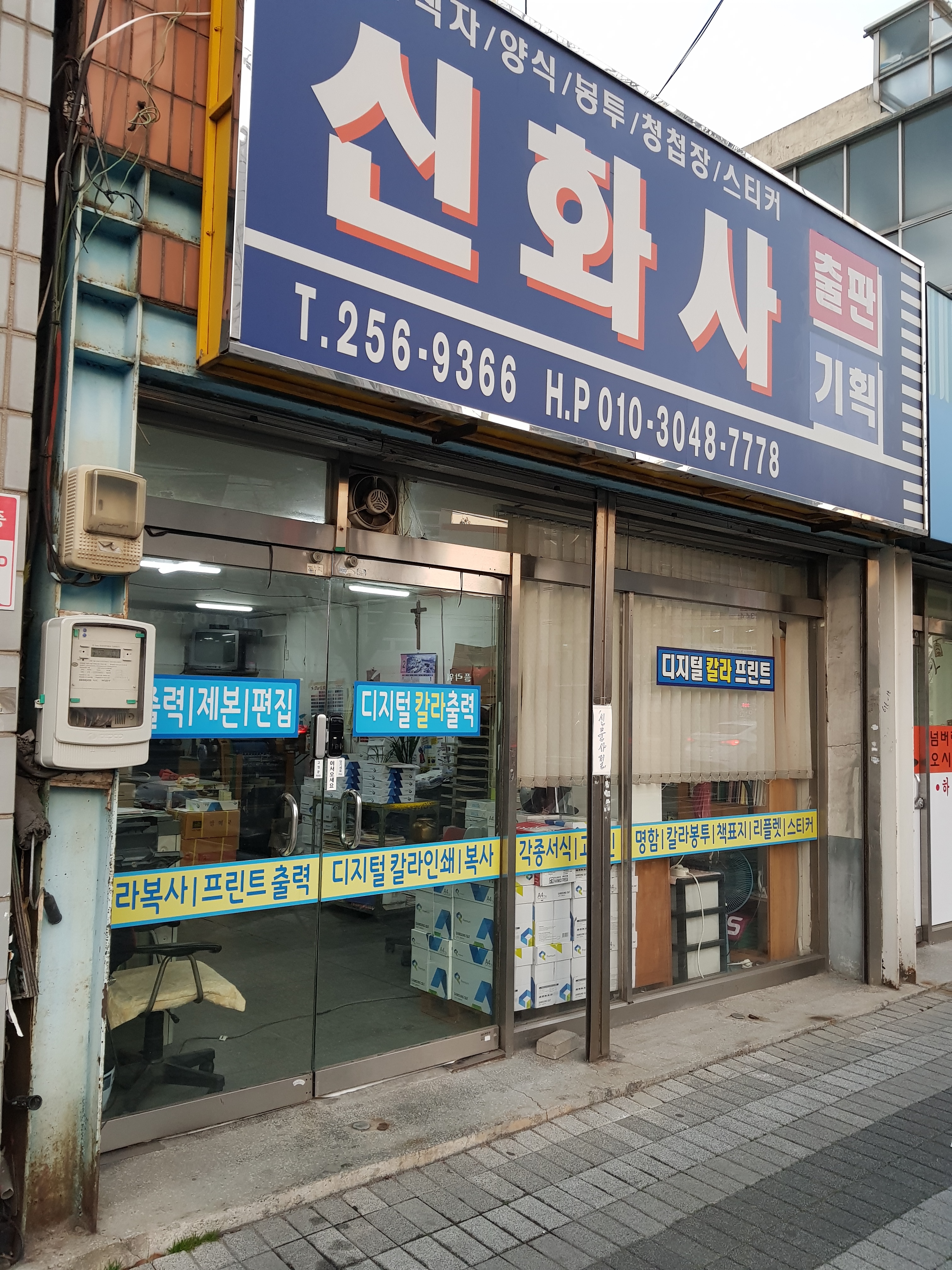 신화디지털인쇄