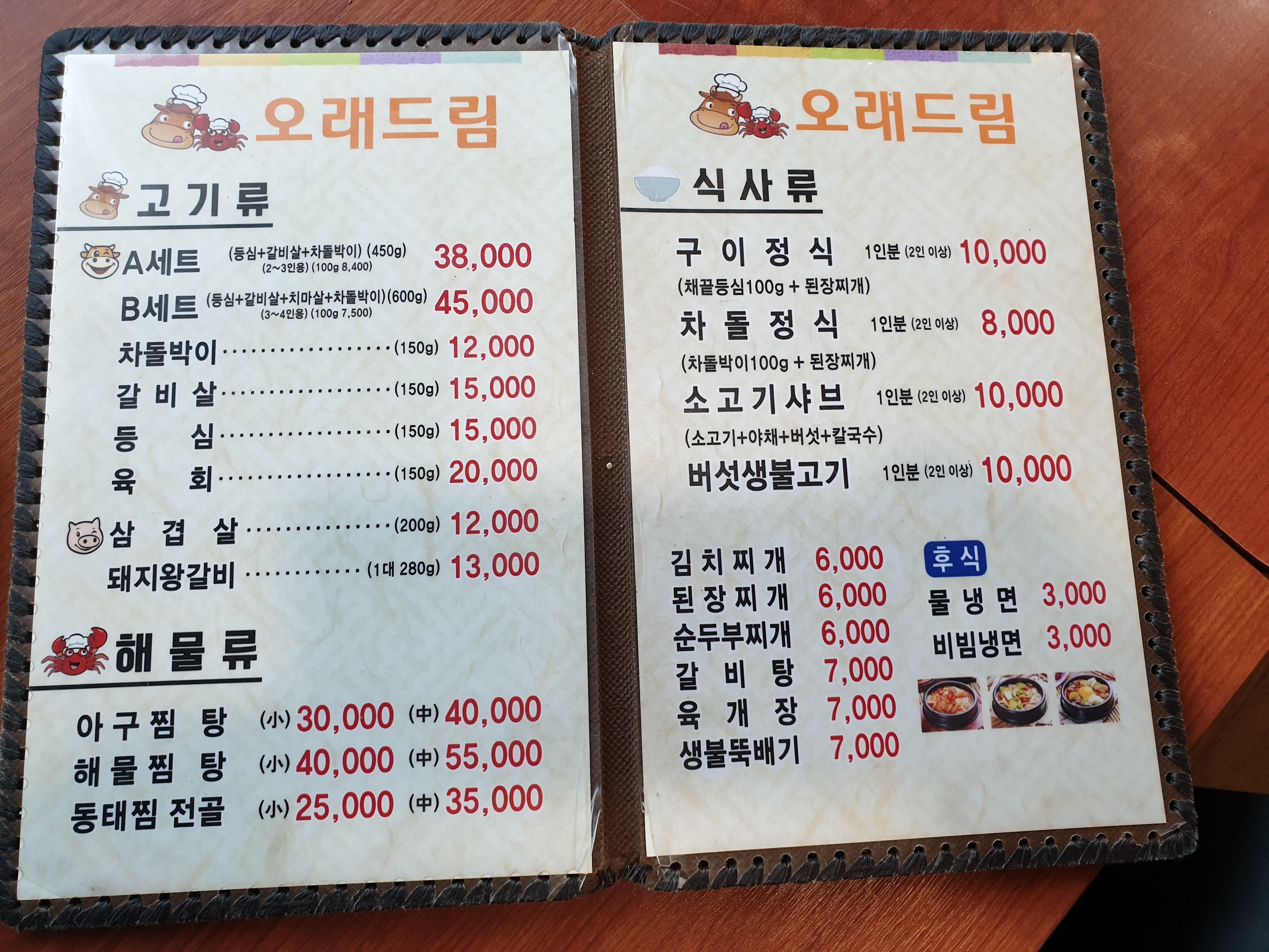 오래드림