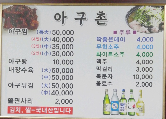 아구촌