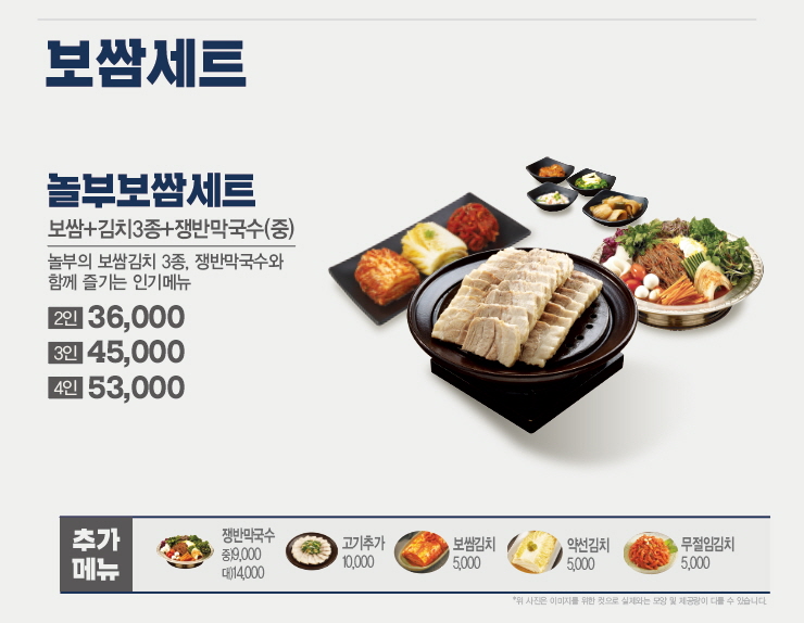 놀부보쌈 창원점