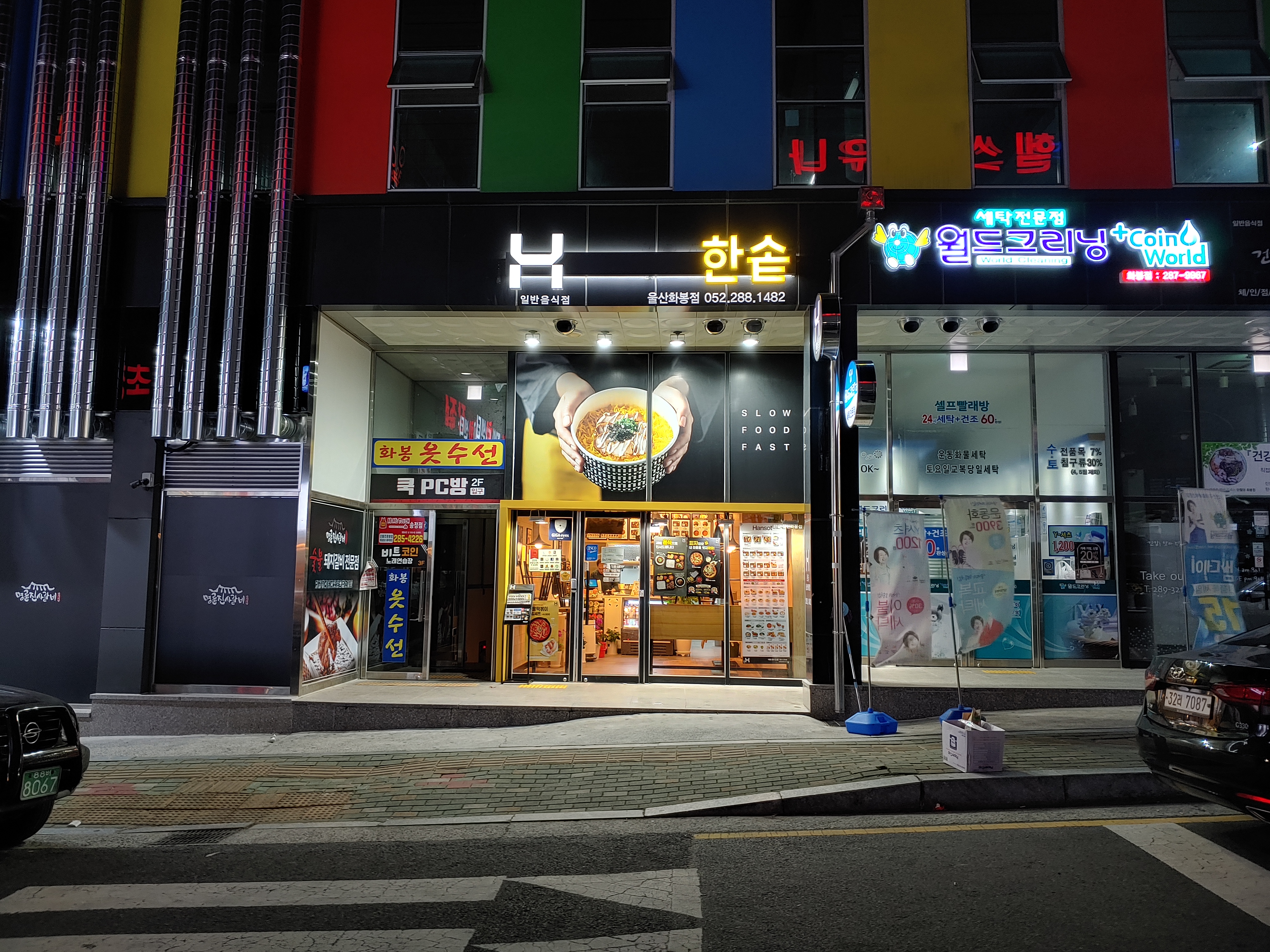 한솥도시락 울산화봉점