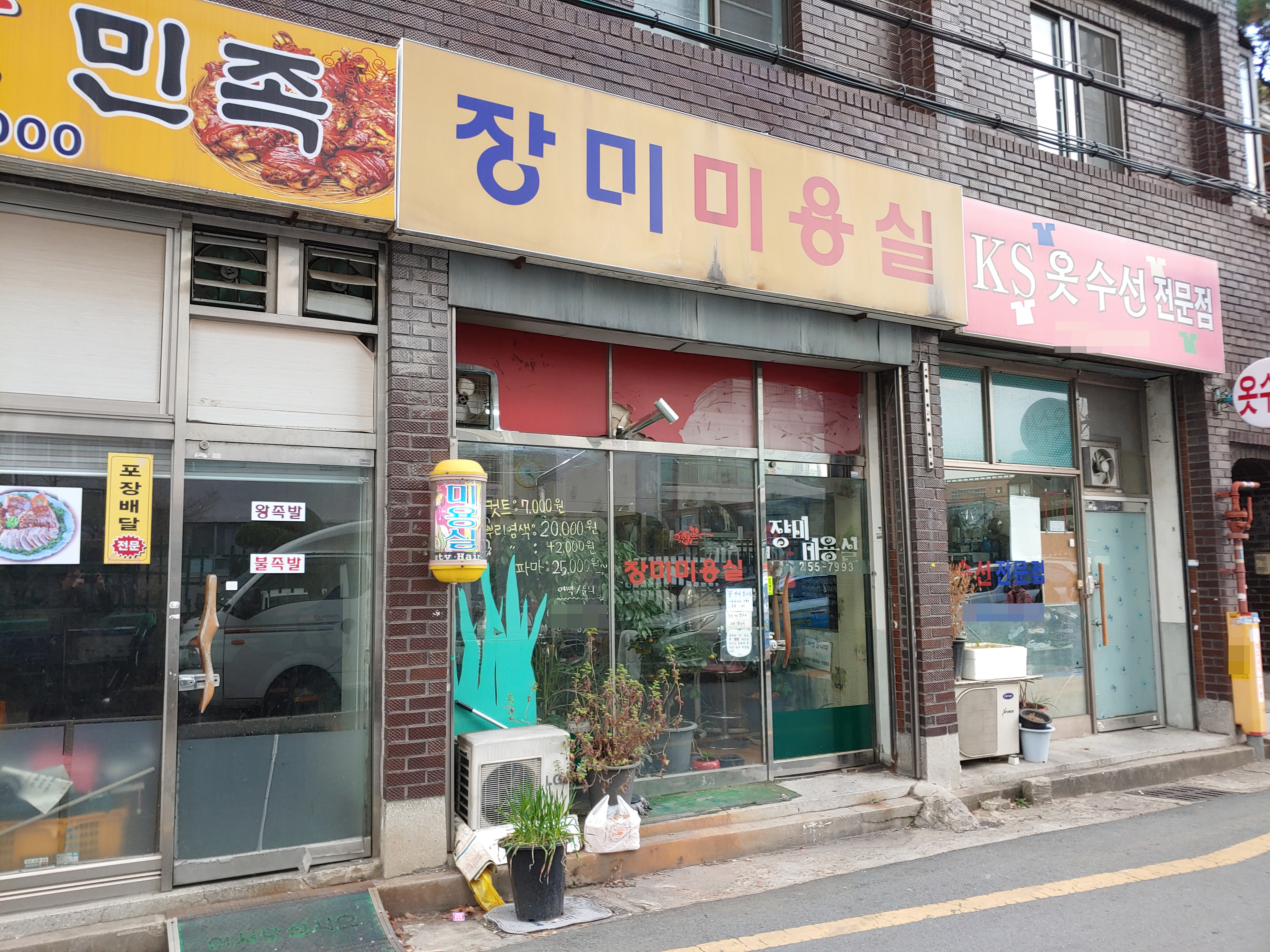장미미용실