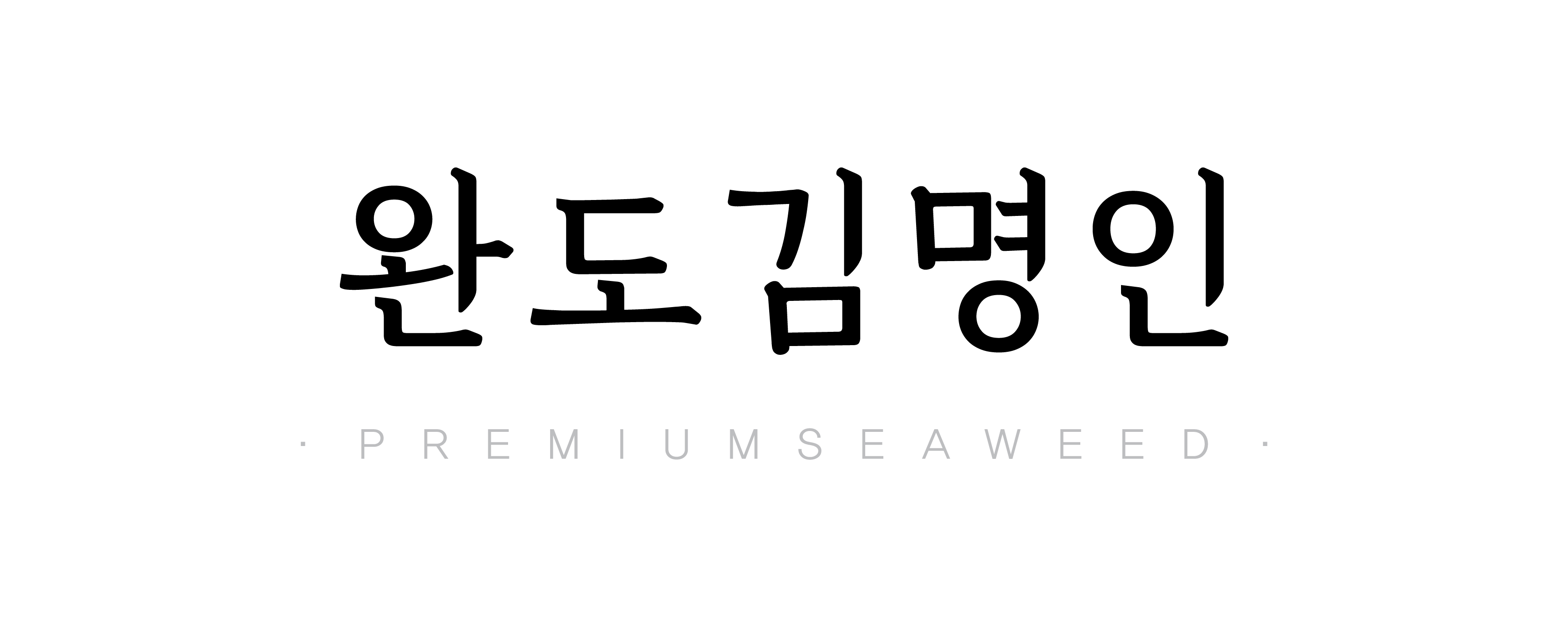 완도김명인영어조합법인