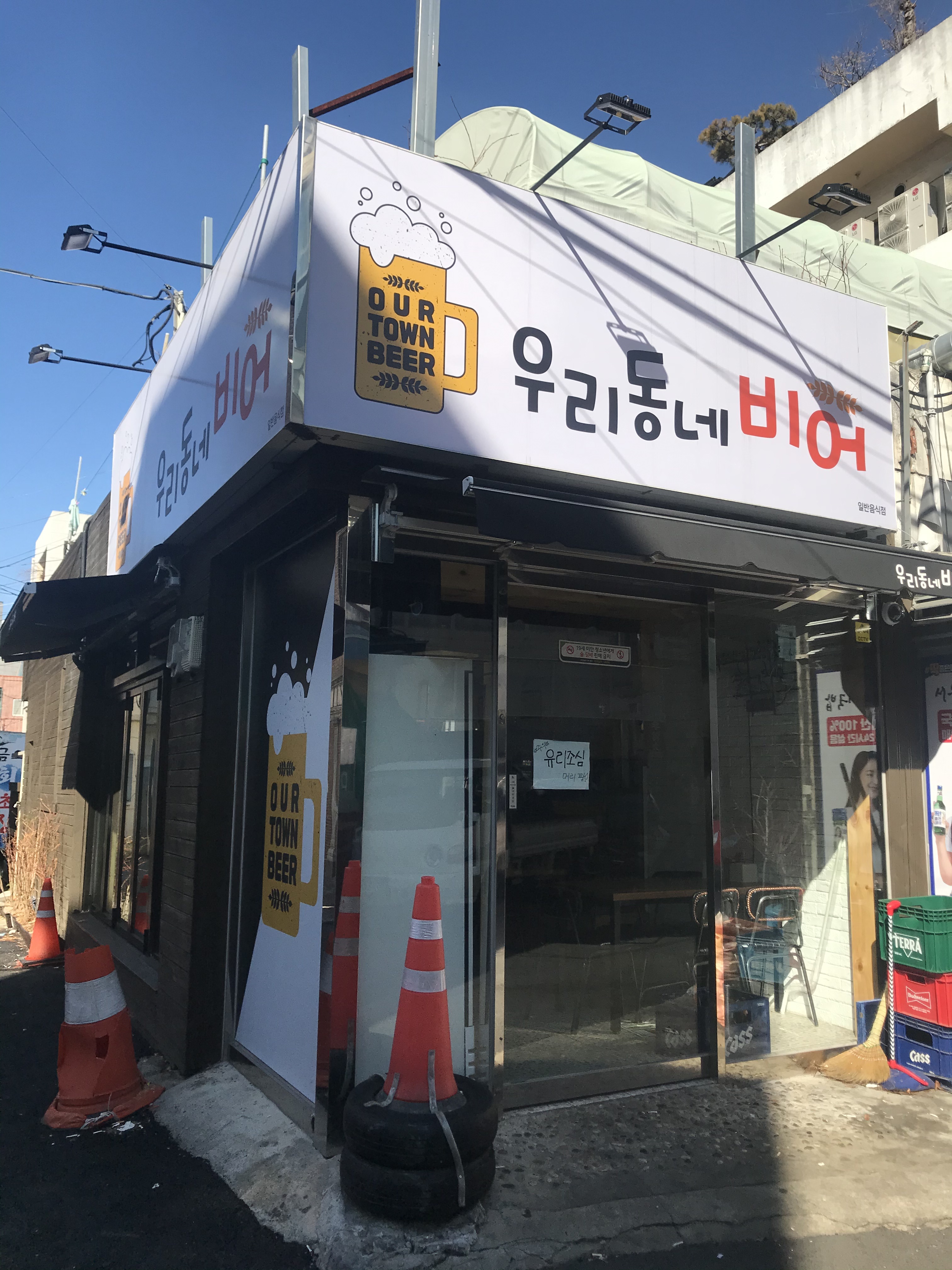우리동네비어