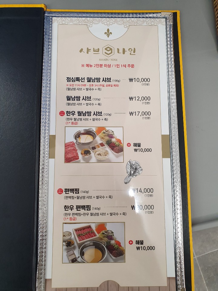샤브나인