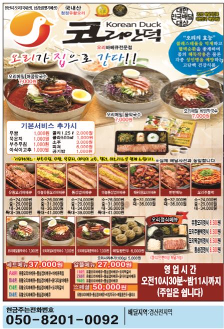 코리안덕