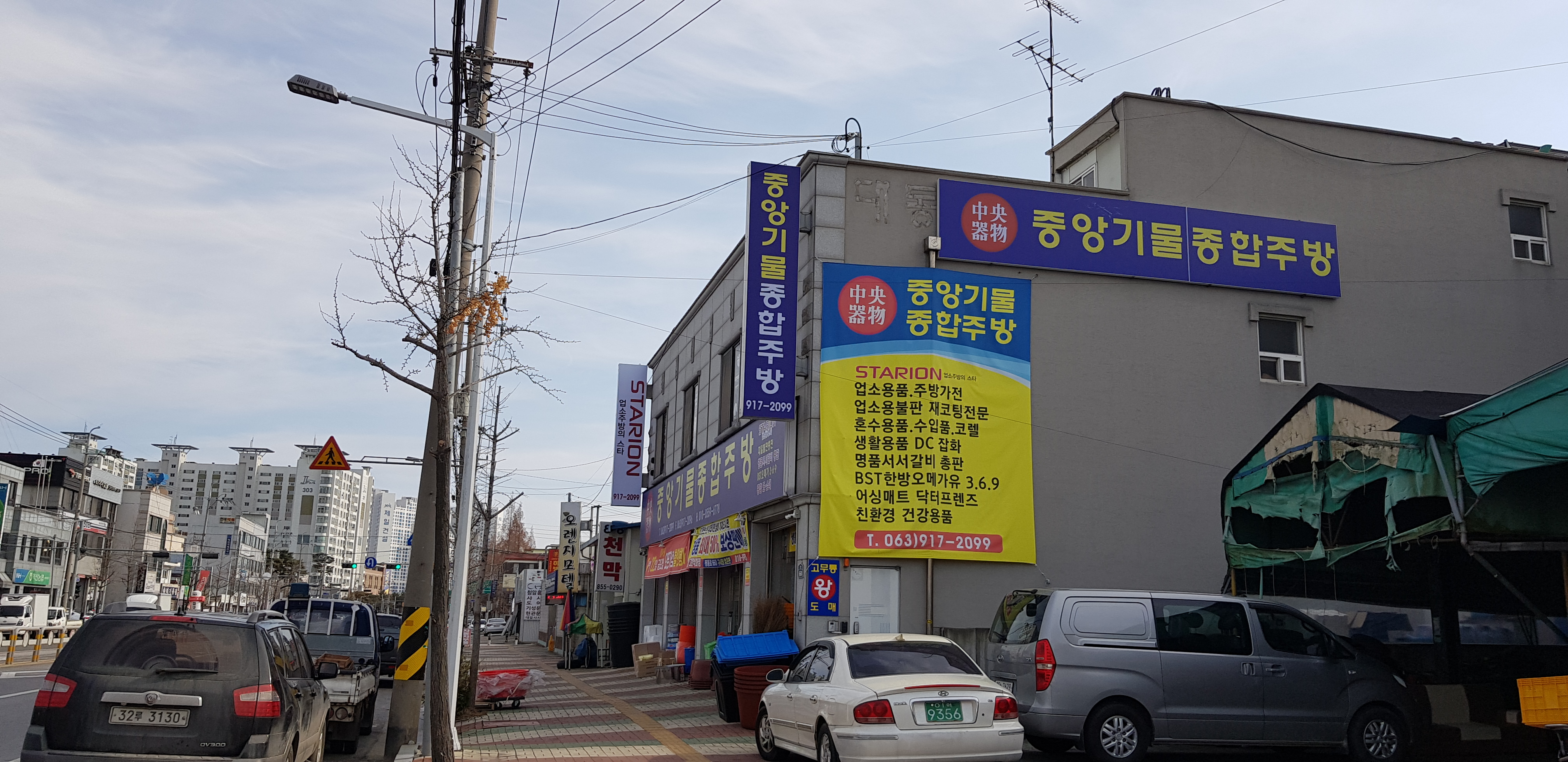 중앙기물종합주방