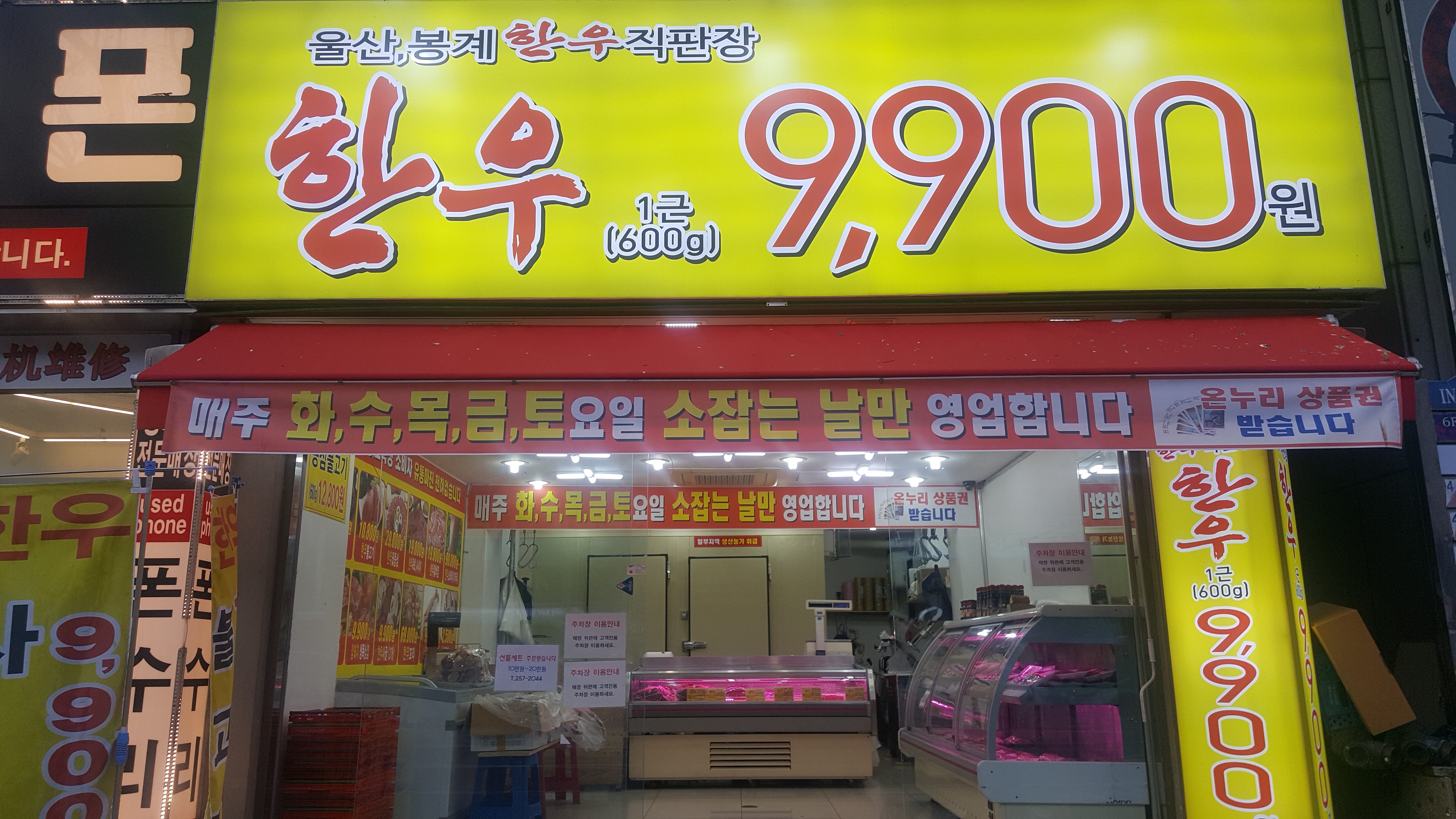 울산봉계한우직판장