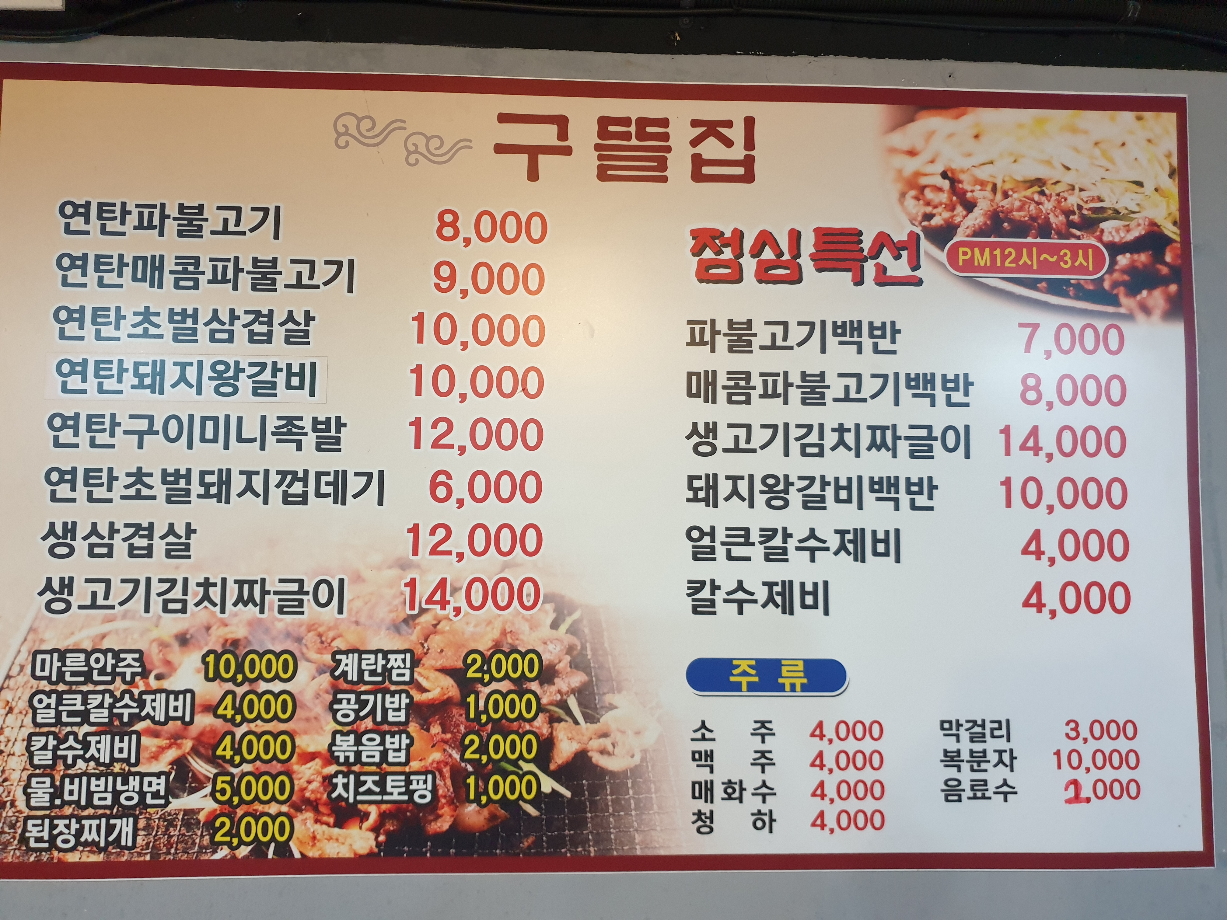 구뜰집 안양1호점