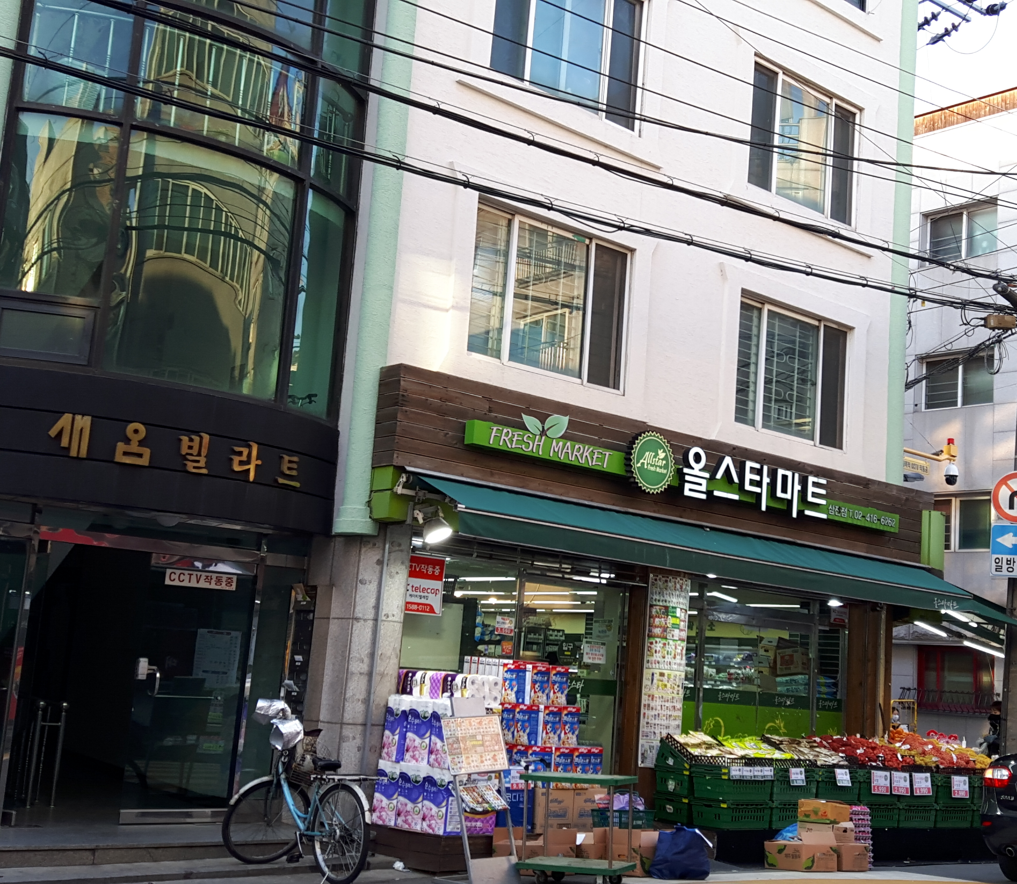 올스타마트 삼전점
