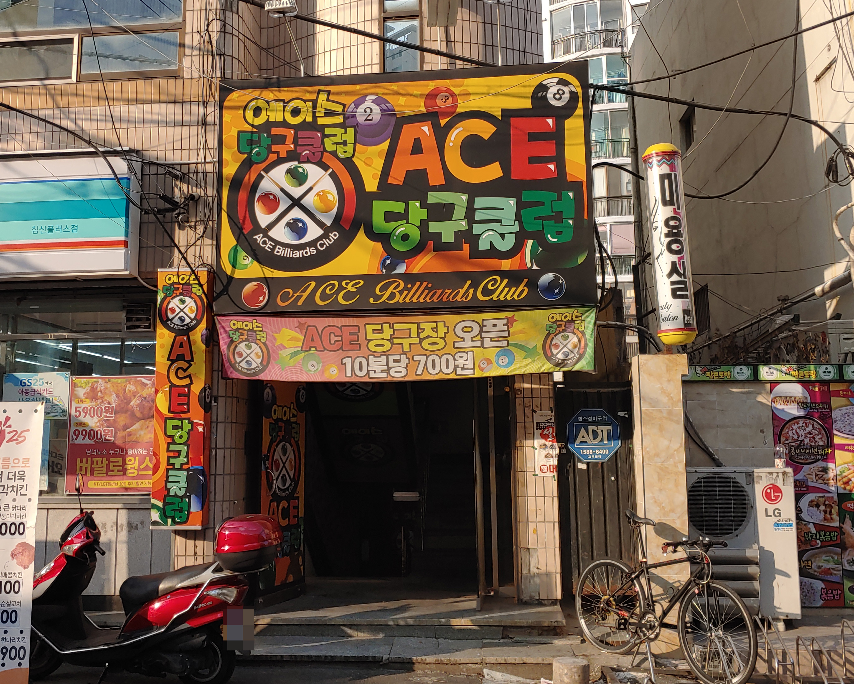 에이스당구클럽