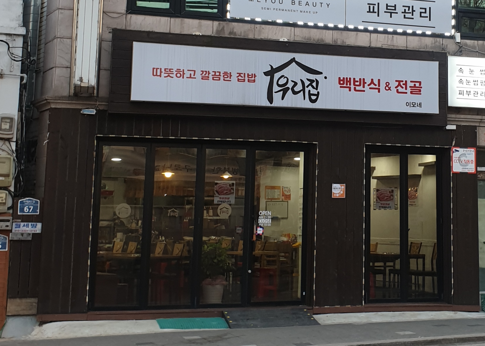 우리집