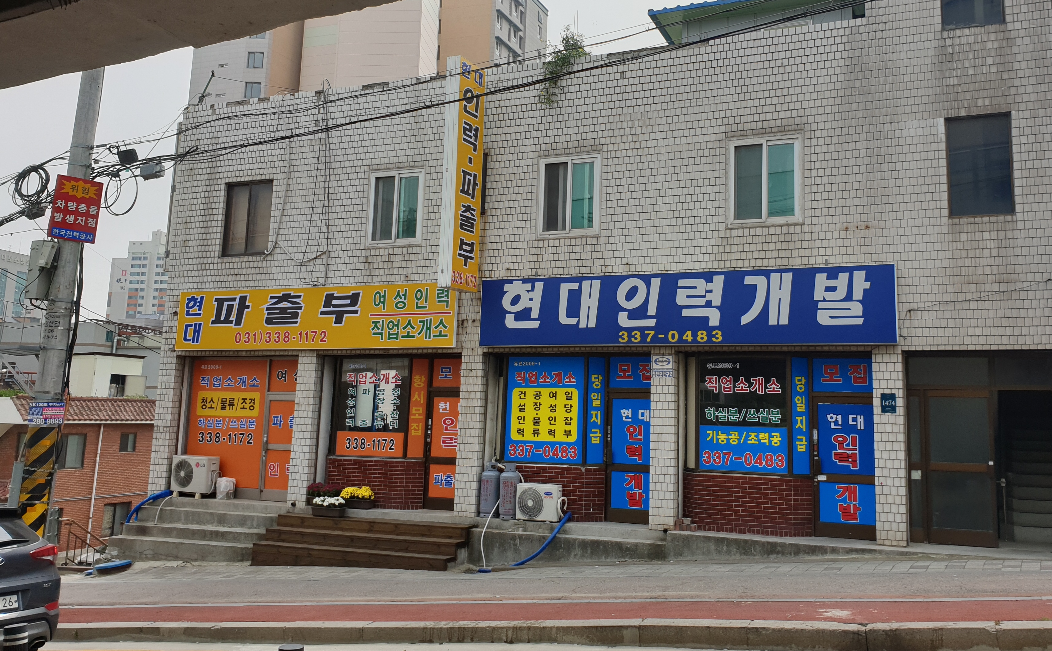 현대인력개발