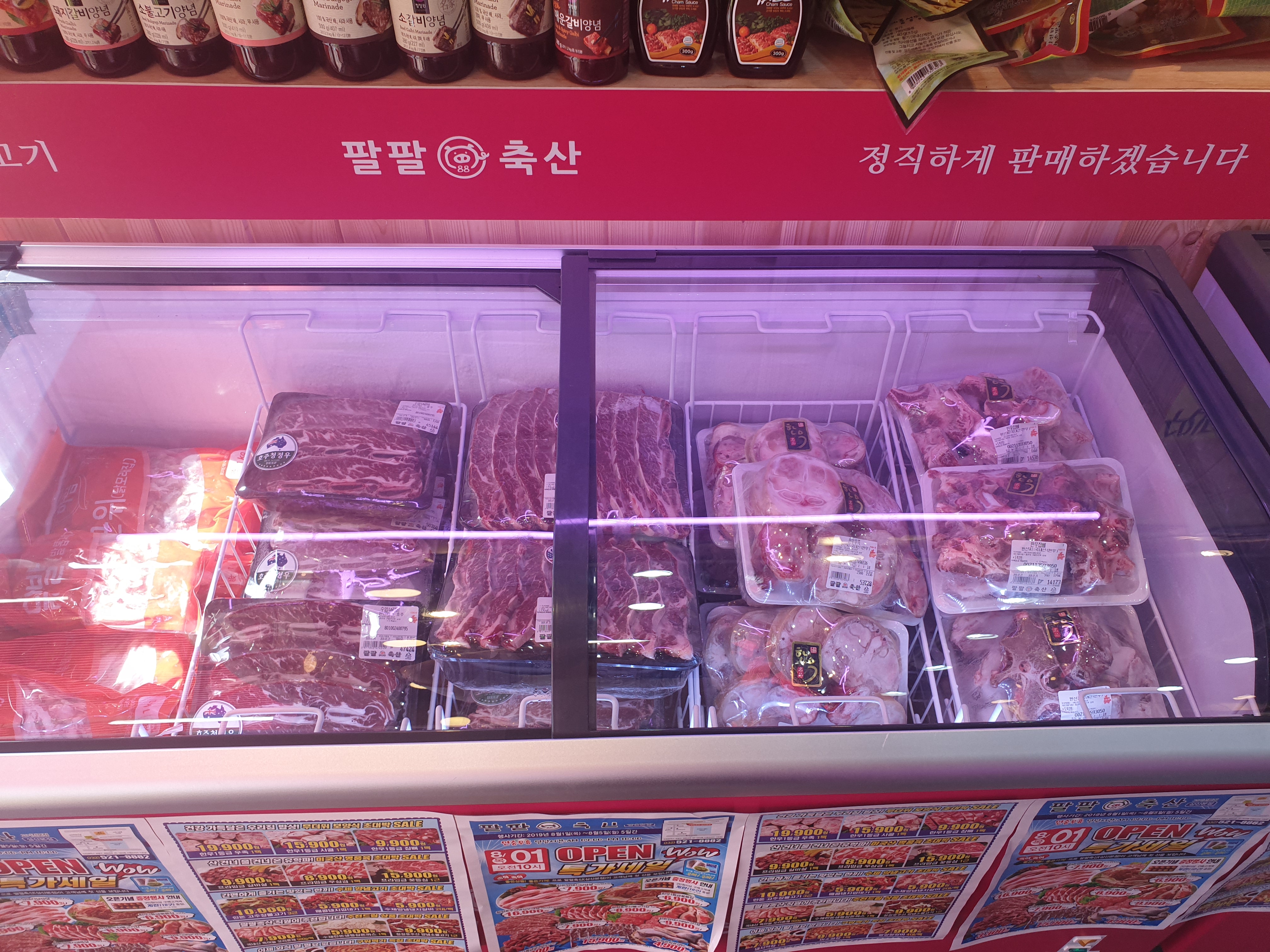 팔팔축산