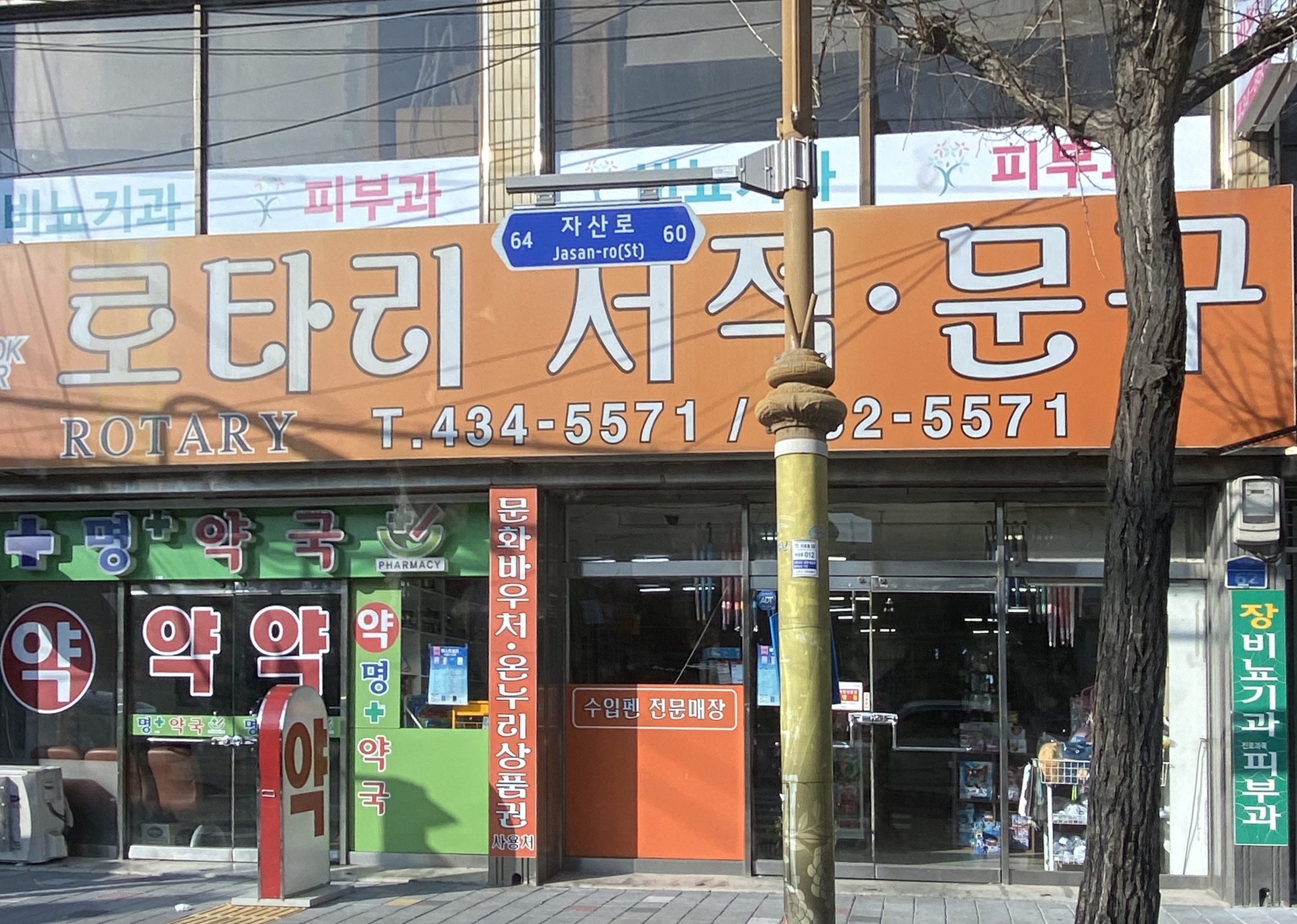 로타리서적문구