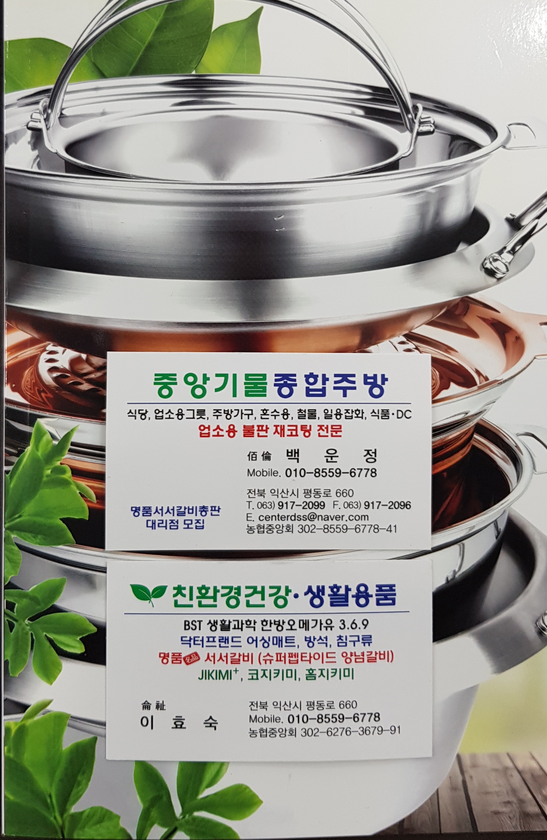 중앙기물종합주방