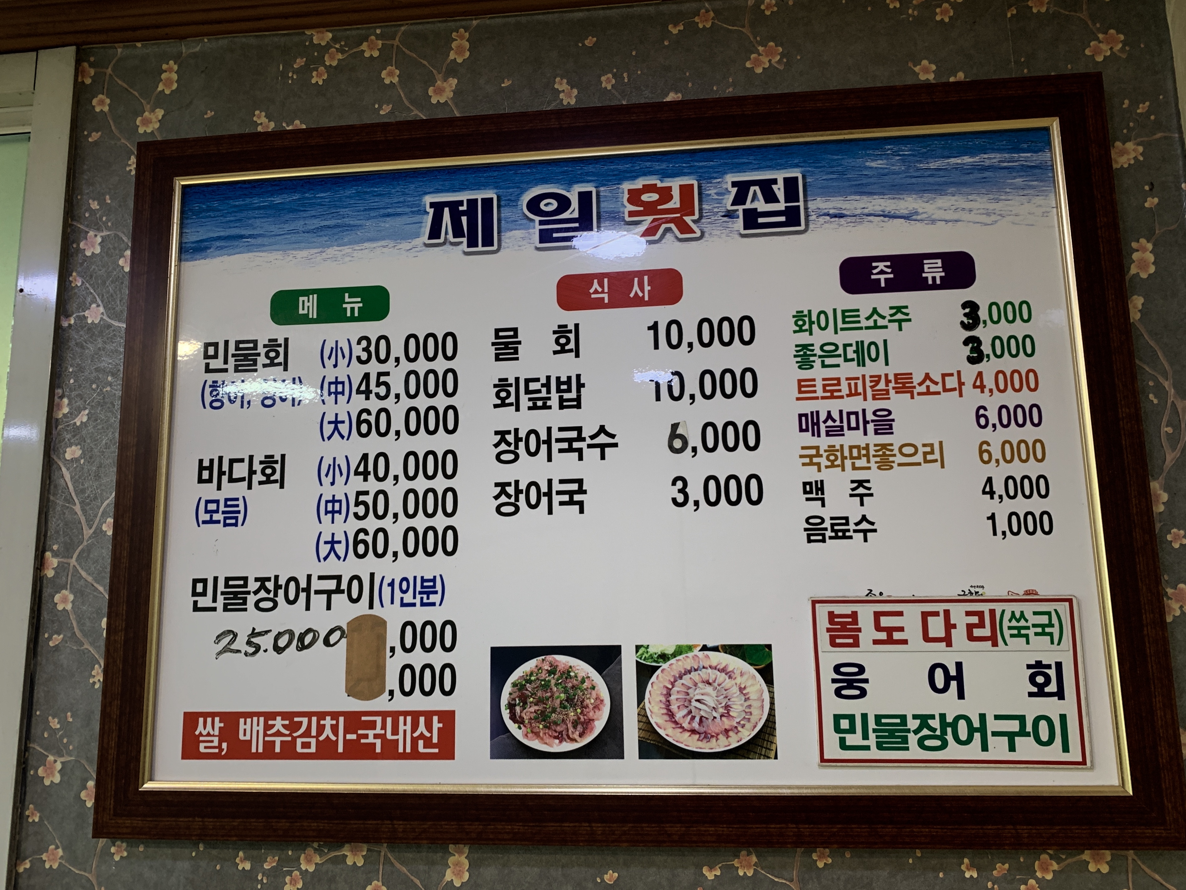 제일횟집
