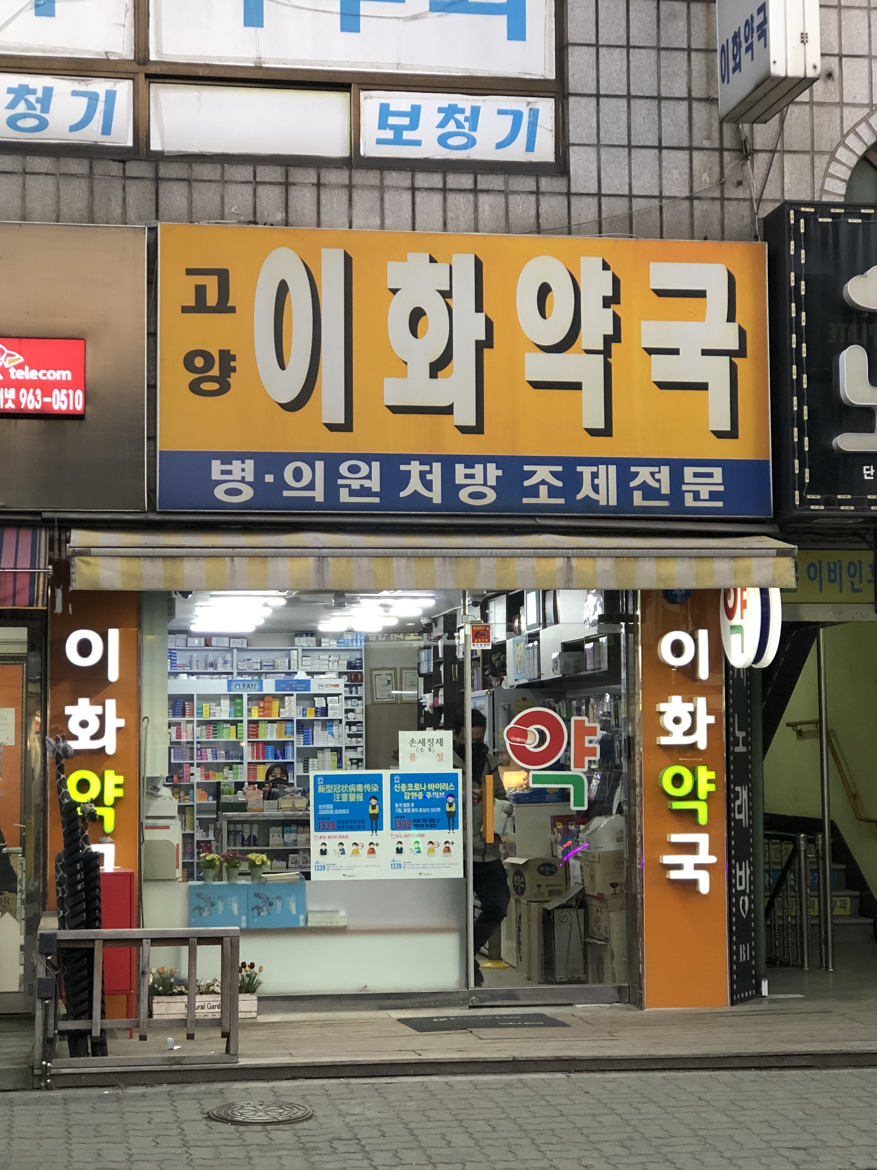 고양이화약국 대표 이미지