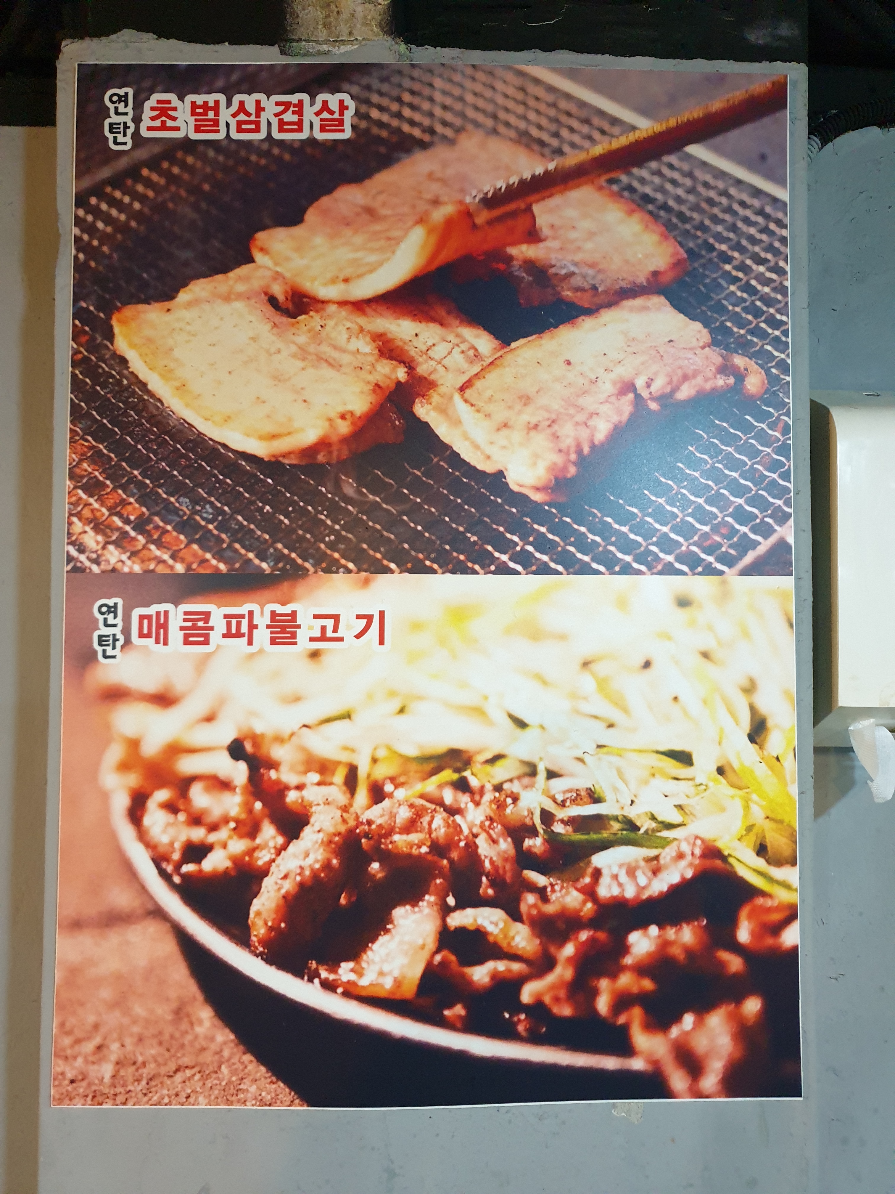 구뜰집 안양1호점
