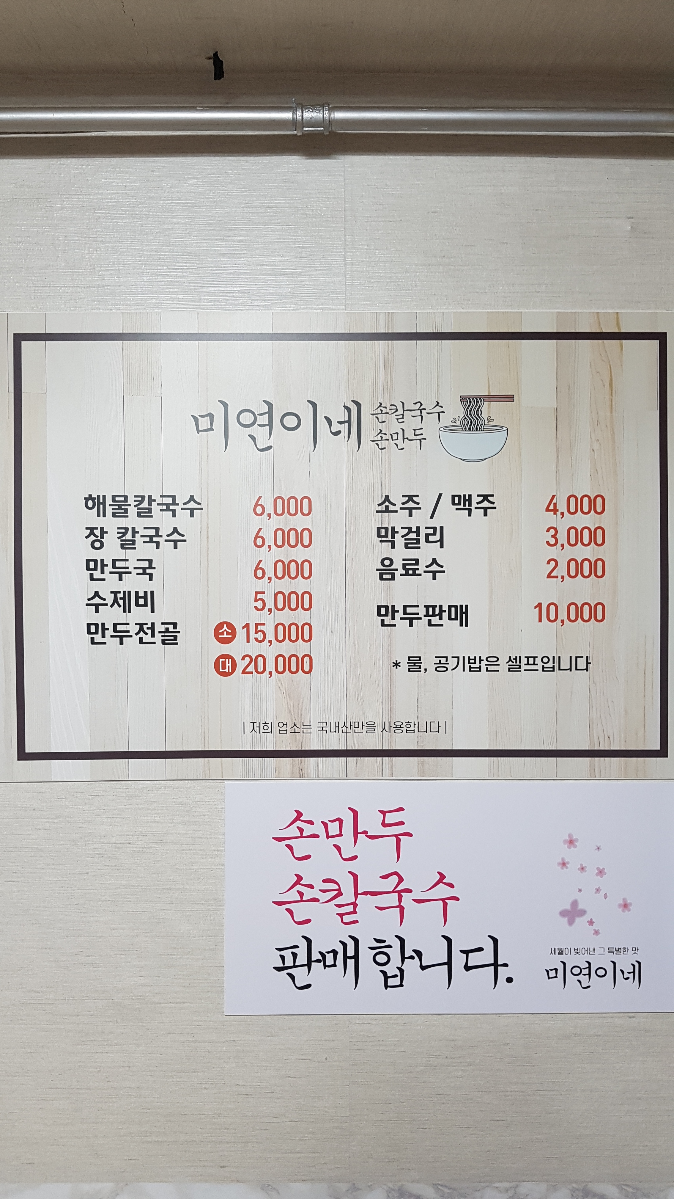 미연이네손칼국수