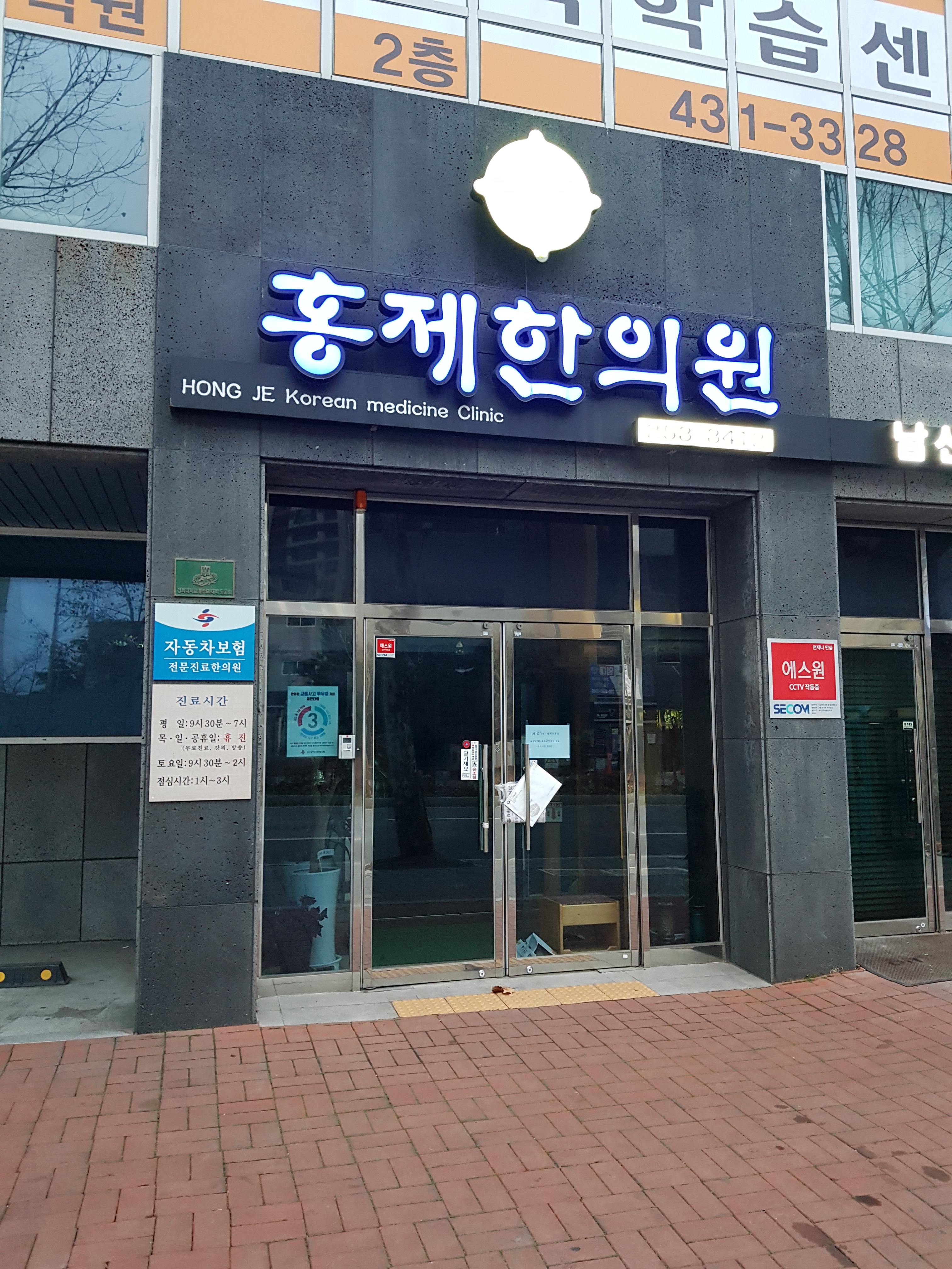 홍제한의원