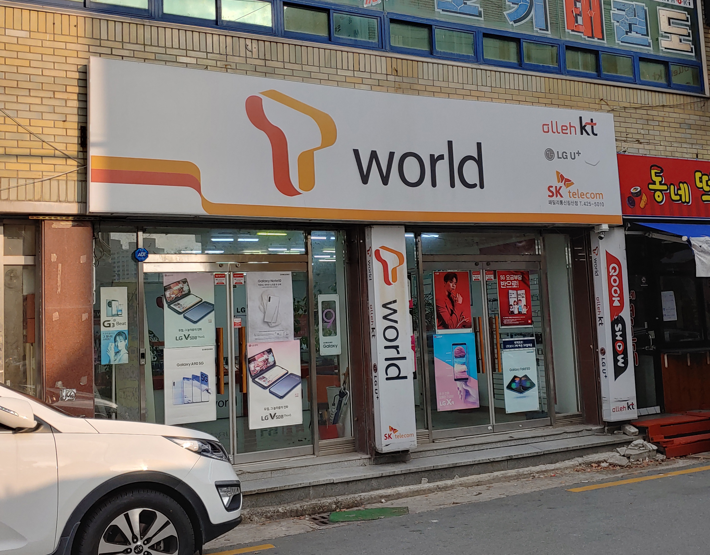 패밀리통신 침산점