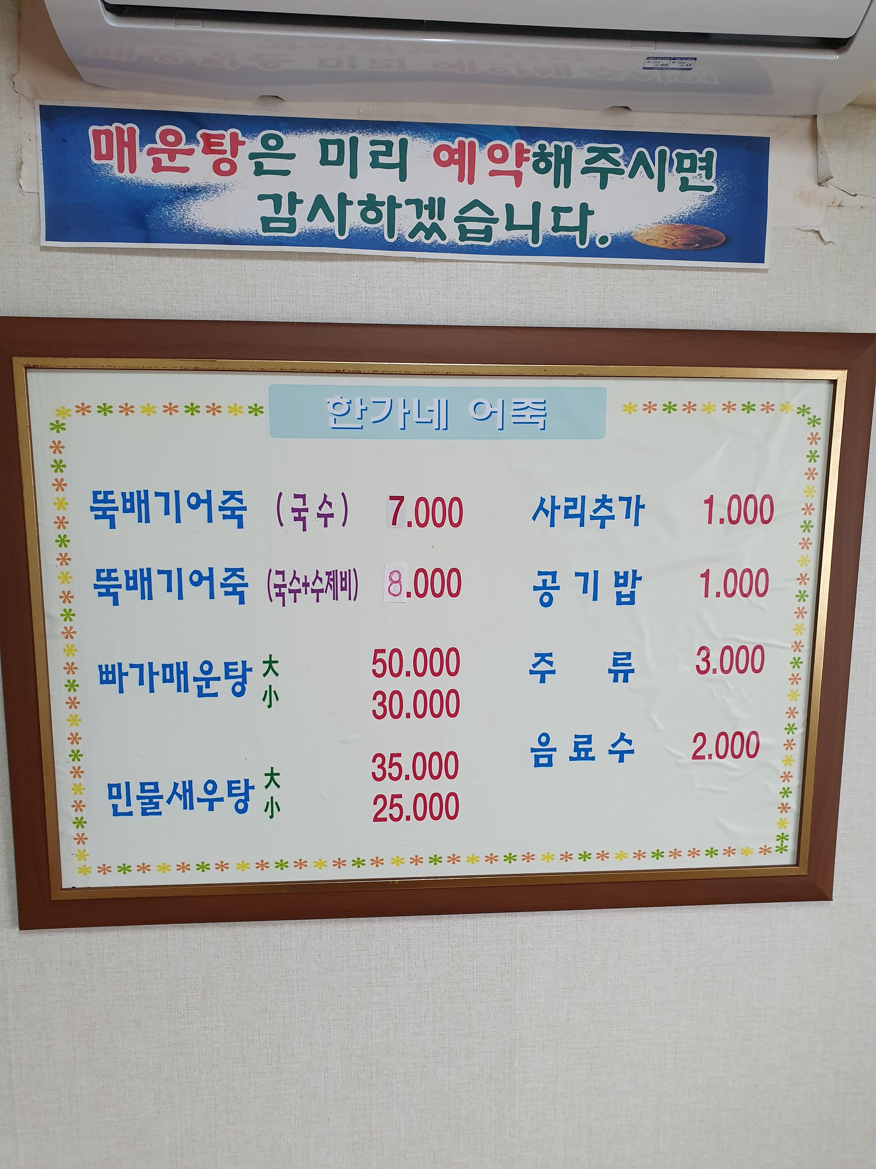 한가네어죽