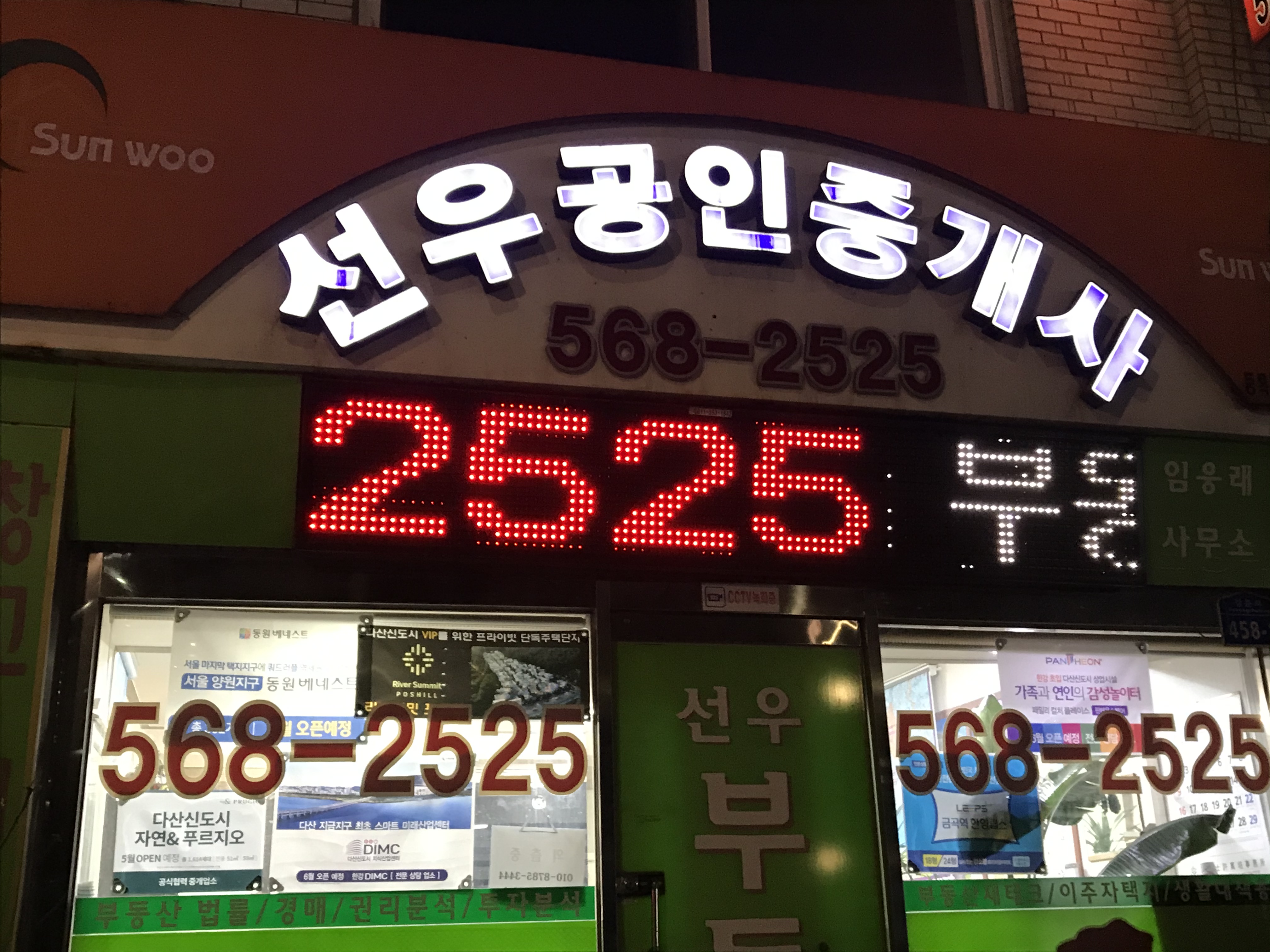 선우공인중개사사무소