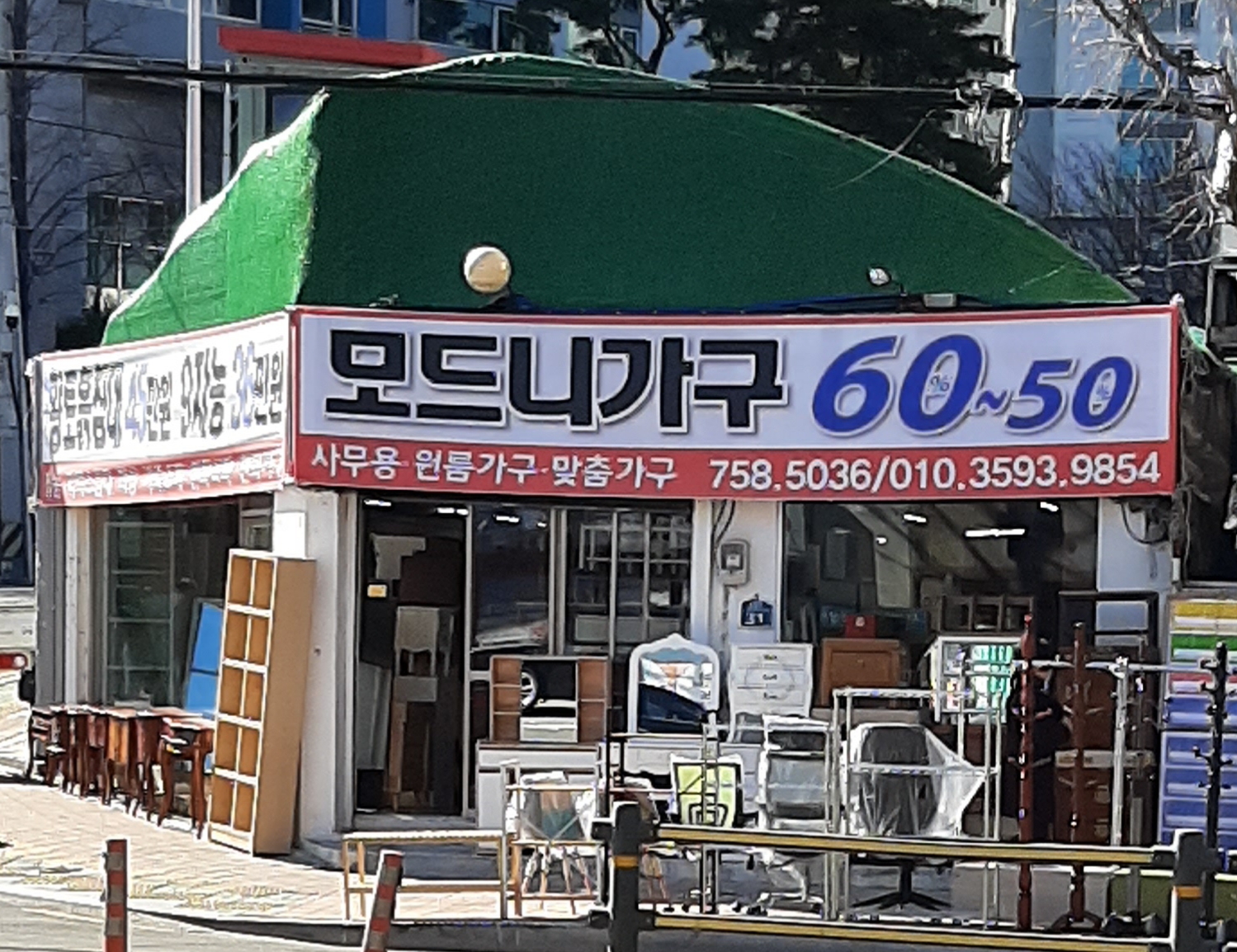 모드니가구